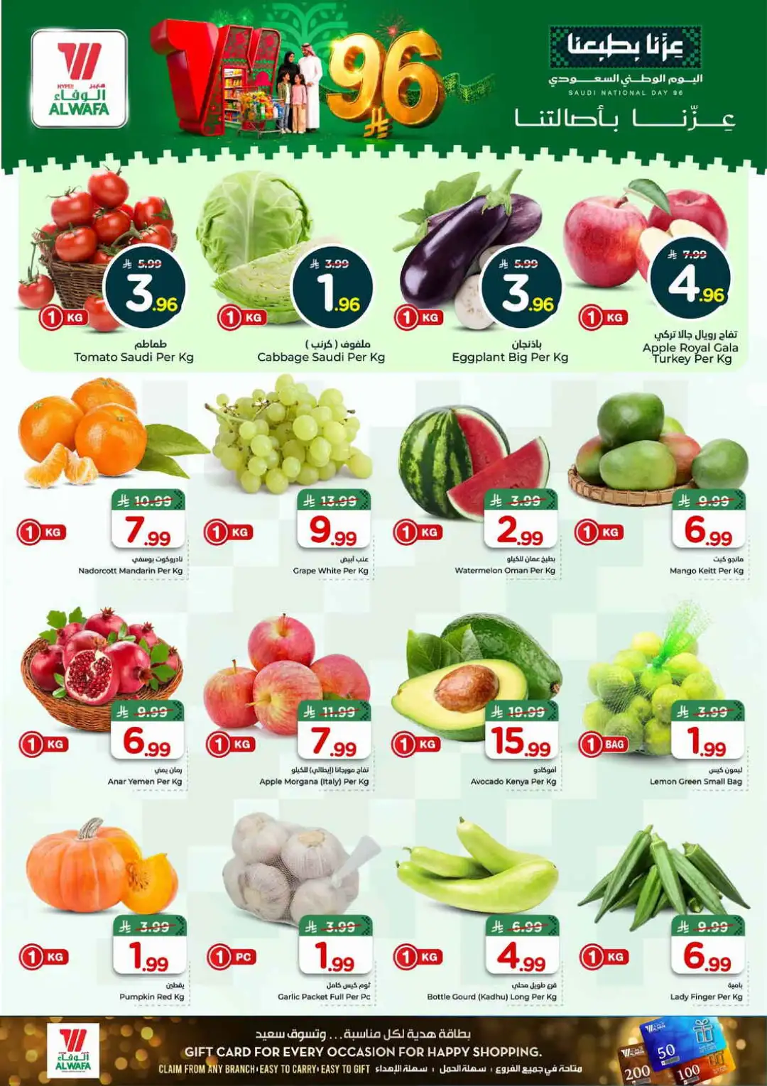 Hyper Al Wafa Al Shifa Saudi National Day Deals page 2