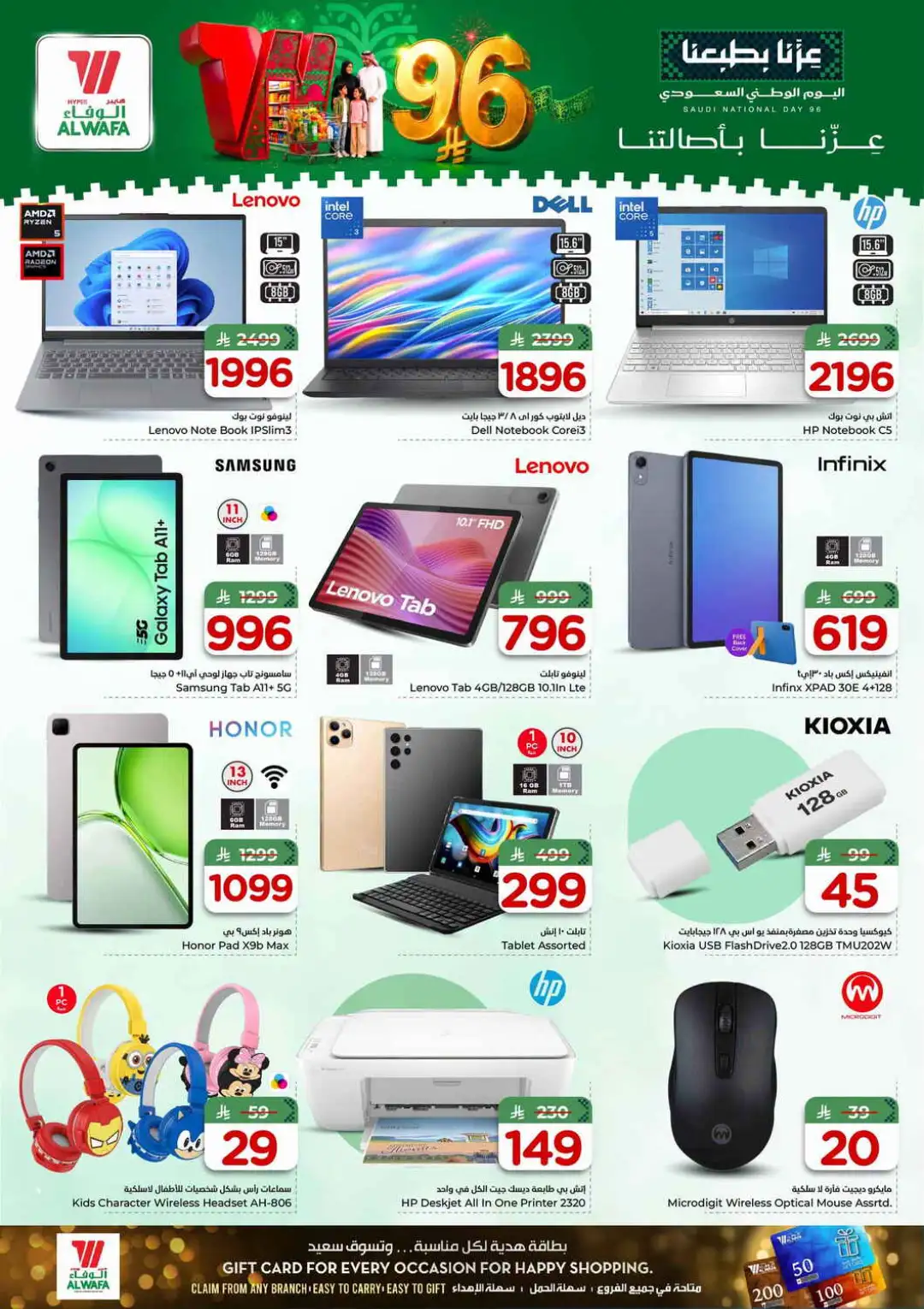 Hyper Al Wafa Al Shifa Saudi National Day Deals page 22