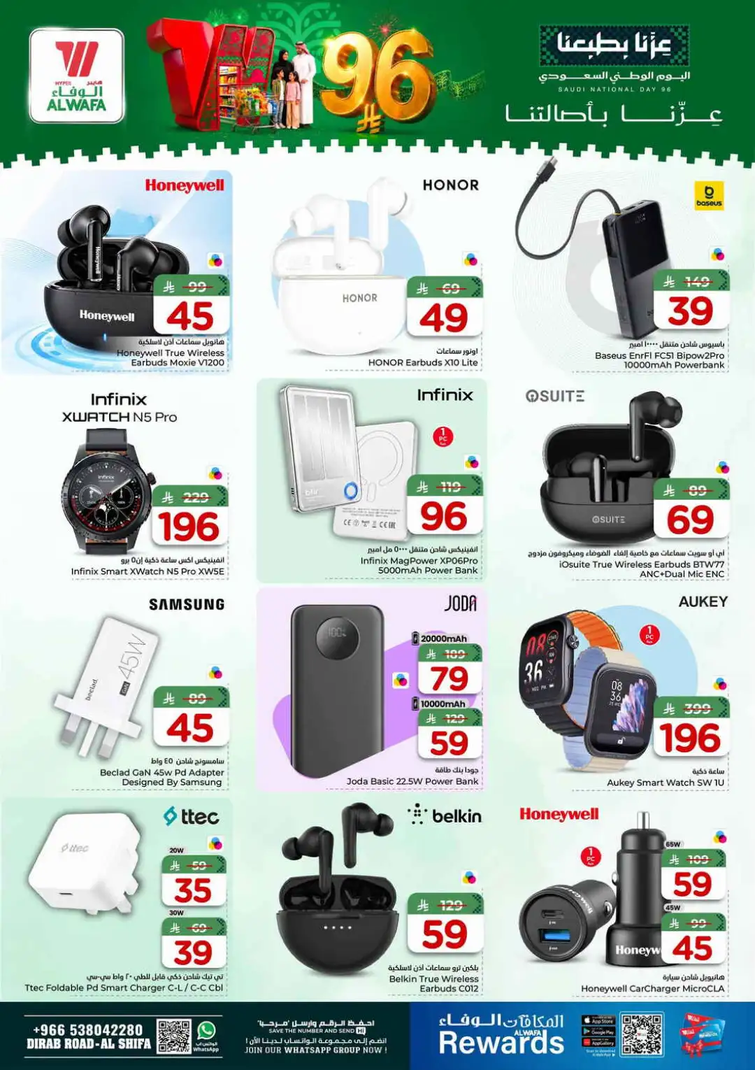Hyper Al Wafa Al Shifa Saudi National Day Deals page 23