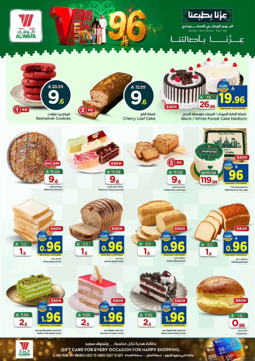 Hyper Al Wafa Al Shifa Saudi National Day Deals page 4