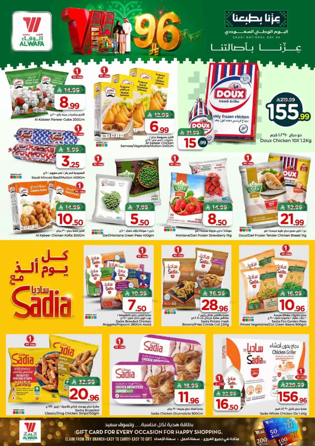 Hyper Al Wafa Saudi National Day Deals page 12
