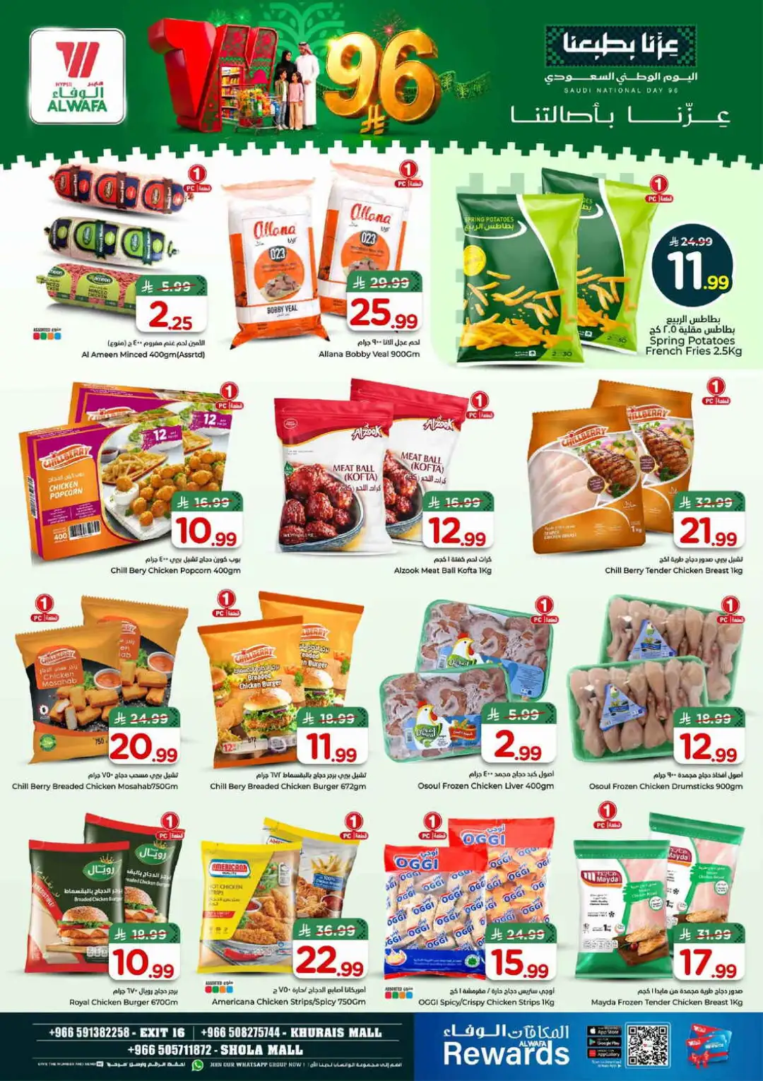 Hyper Al Wafa Saudi National Day Deals page 13