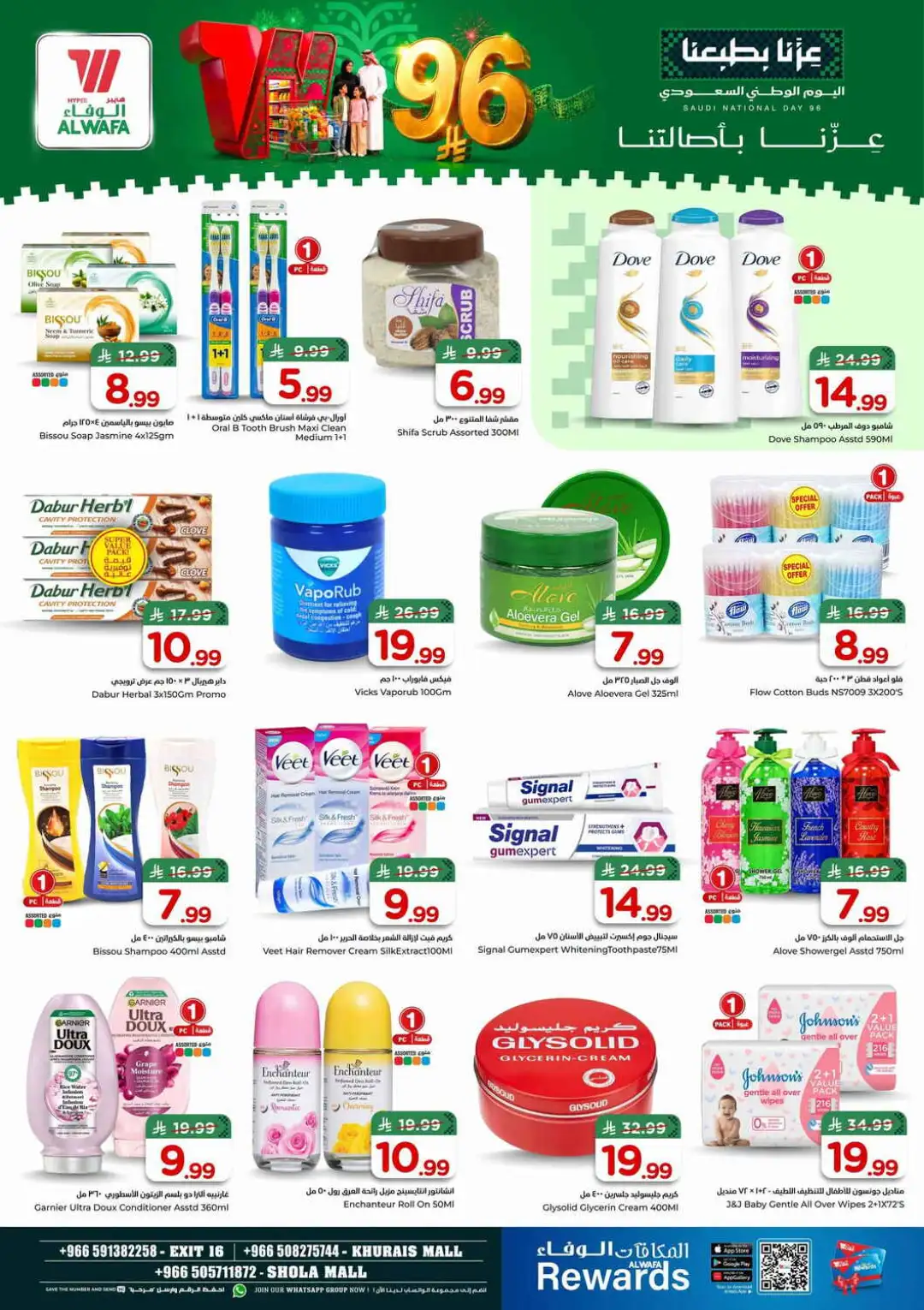 Hyper Al Wafa Saudi National Day Deals page 15