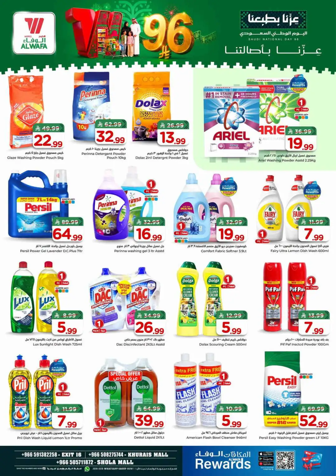 Hyper Al Wafa Saudi National Day Deals page 17