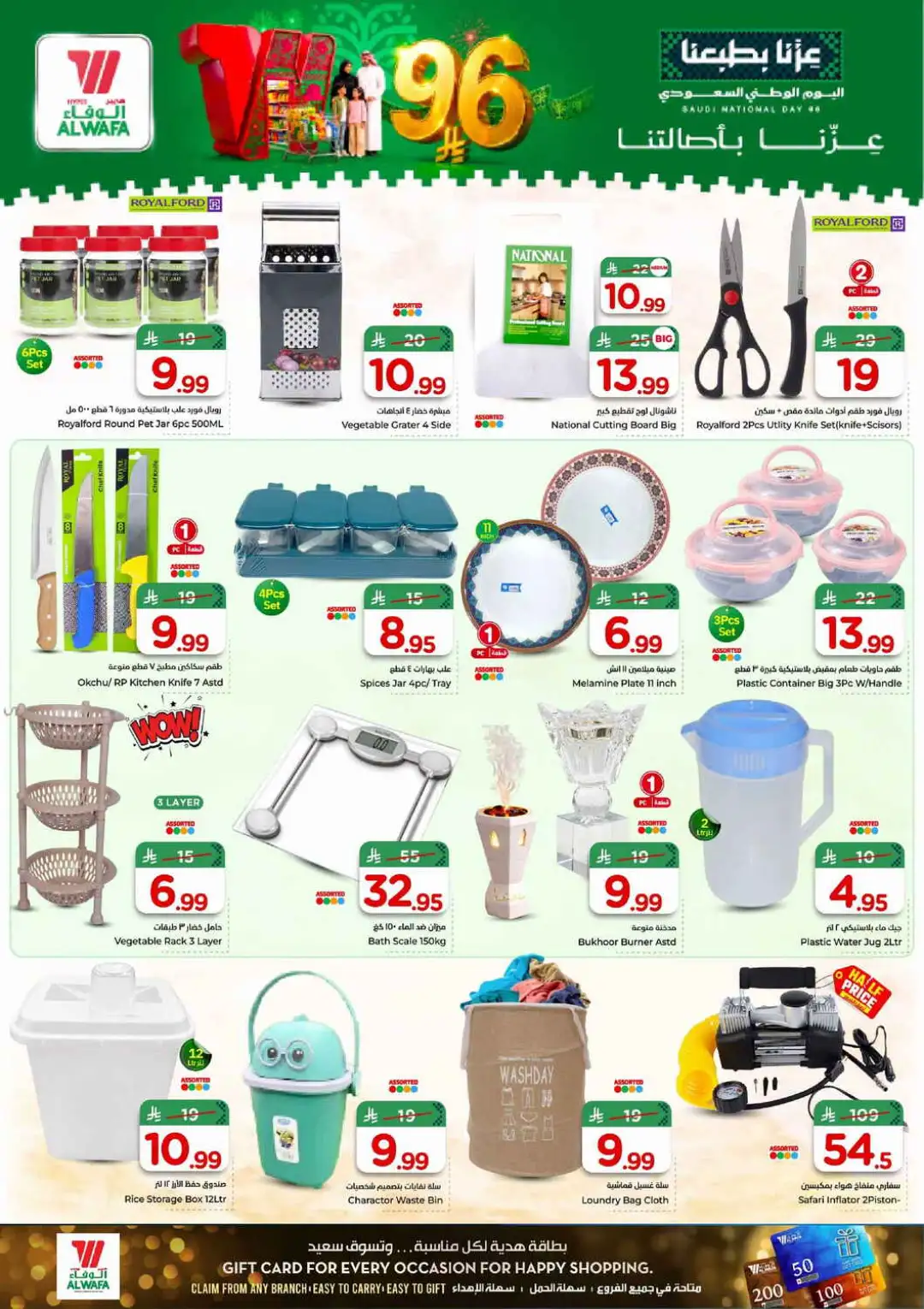 Hyper Al Wafa Saudi National Day Deals page 20