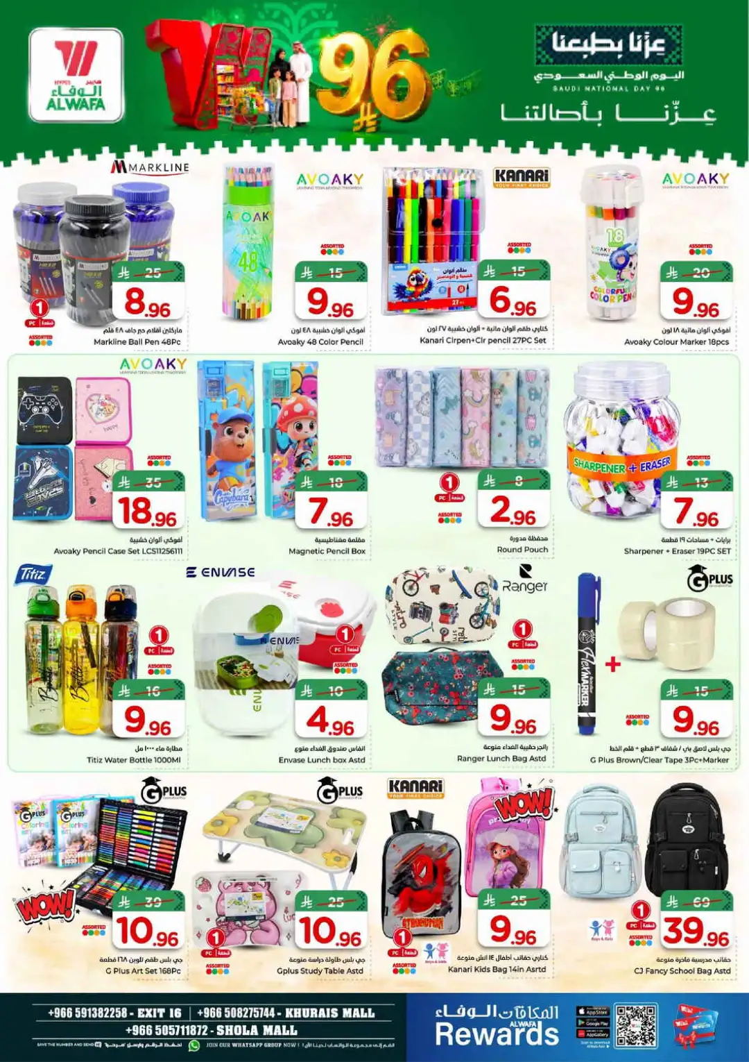 Hyper Al Wafa Saudi National Day Deals page 21