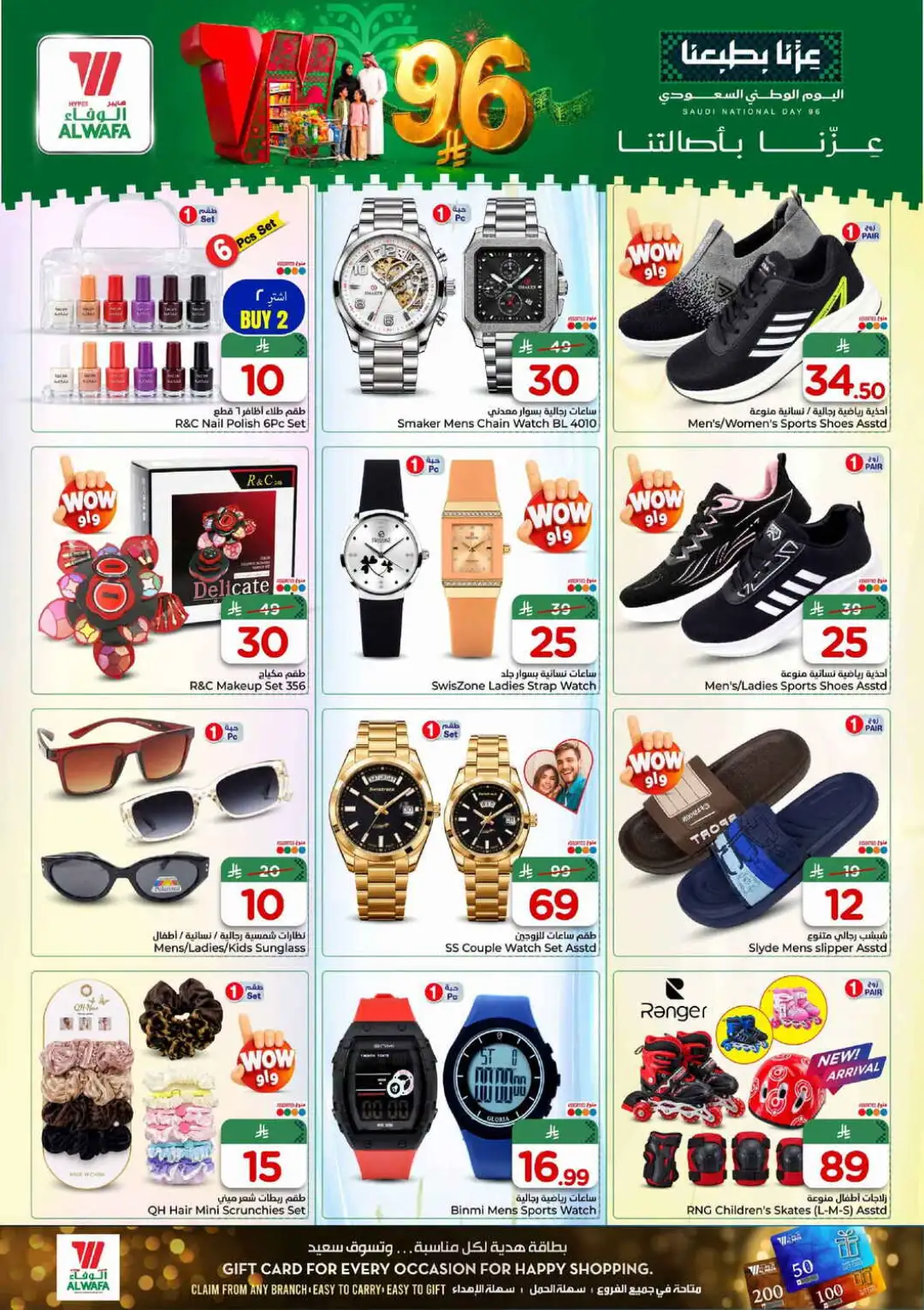 Hyper Al Wafa Saudi National Day Deals page 22
