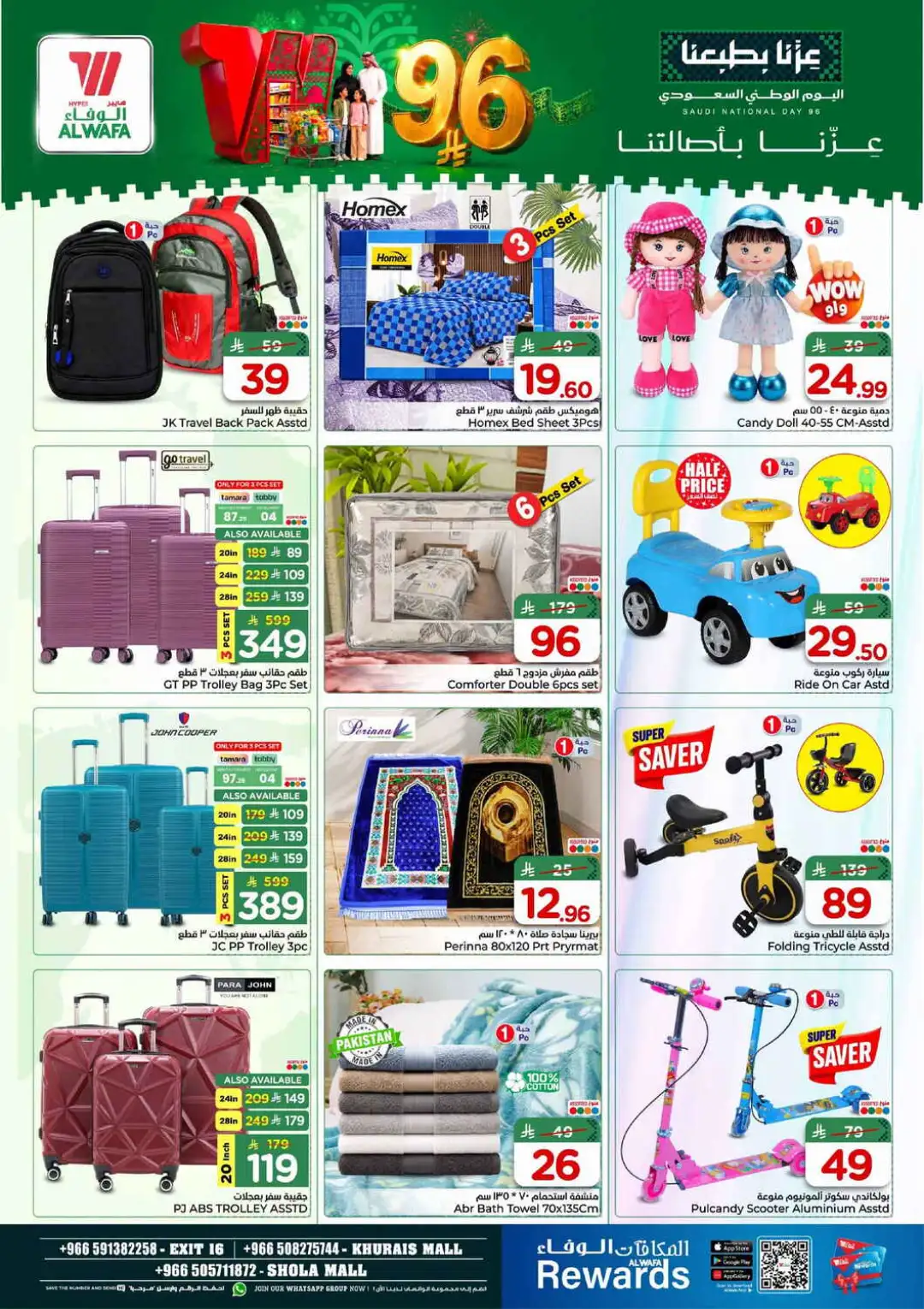 Hyper Al Wafa Saudi National Day Deals page 23