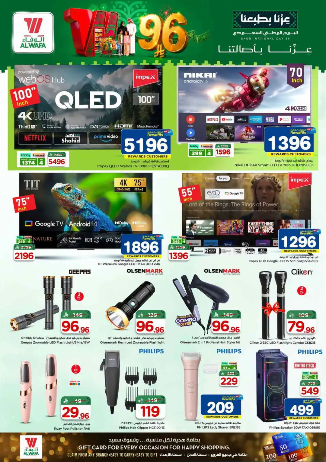 Hyper Al Wafa Saudi National Day Deals page 24