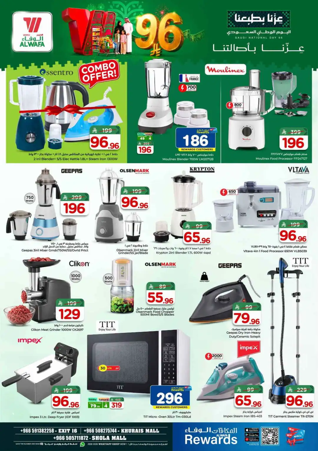 Hyper Al Wafa Saudi National Day Deals page 25