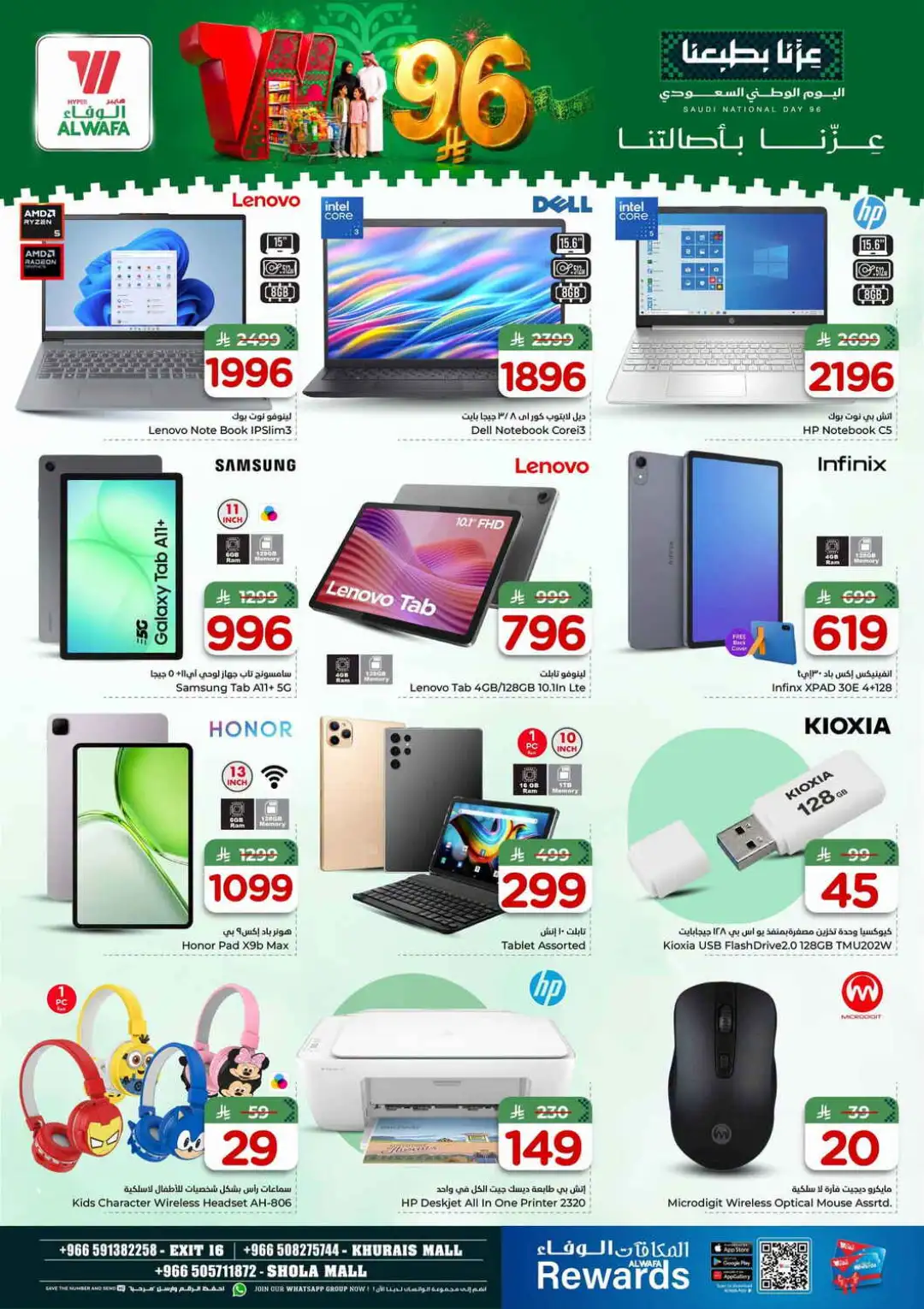 Hyper Al Wafa Saudi National Day Deals page 27