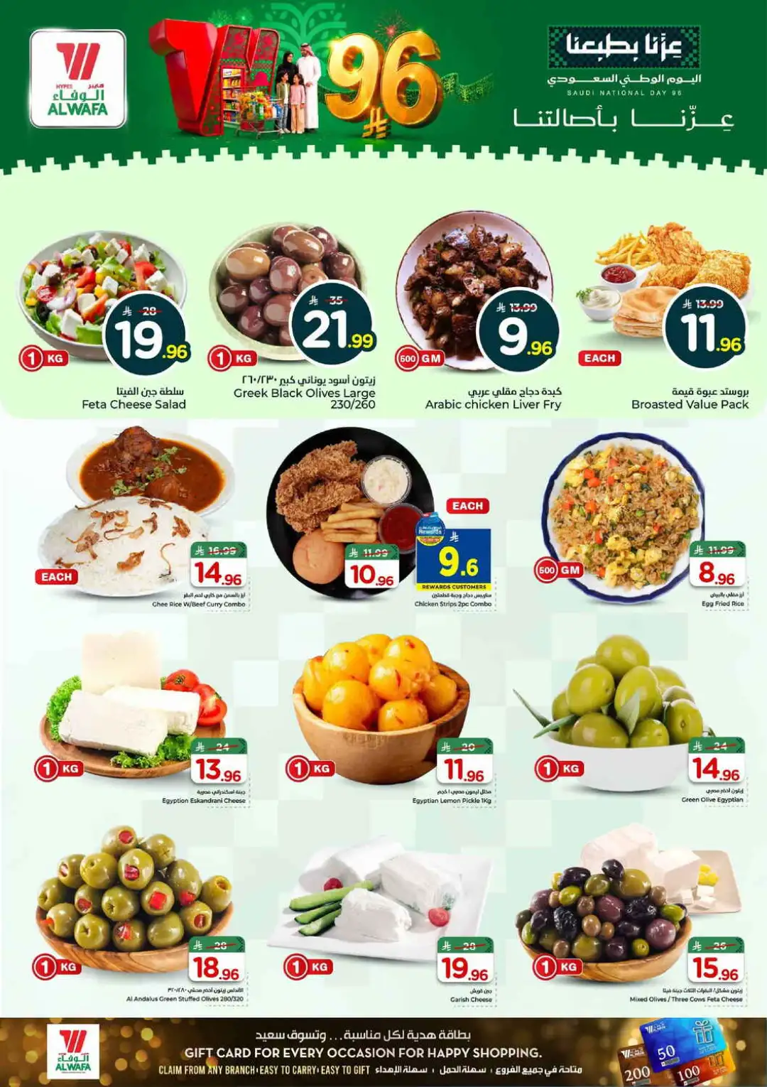 Hyper Al Wafa Saudi National Day Deals page 4