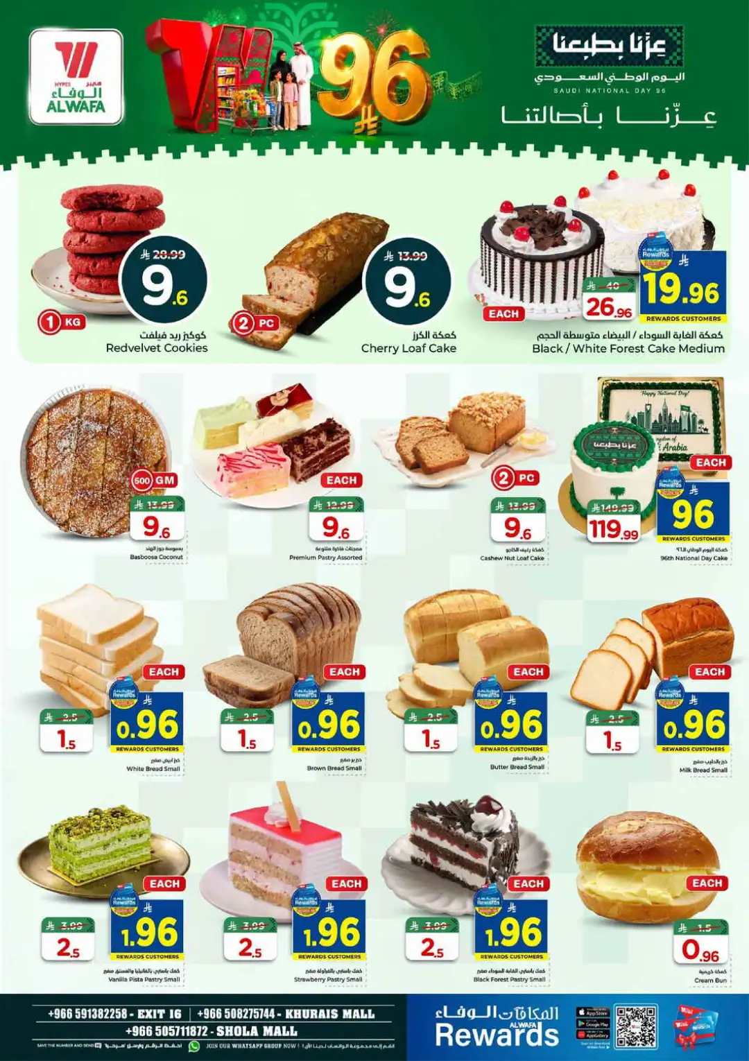 Hyper Al Wafa Saudi National Day Deals page 5
