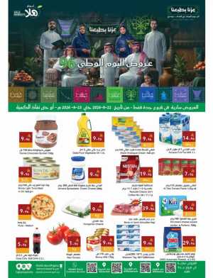 Hala Markets Jeddah Saudi National Day Offers flyer cover