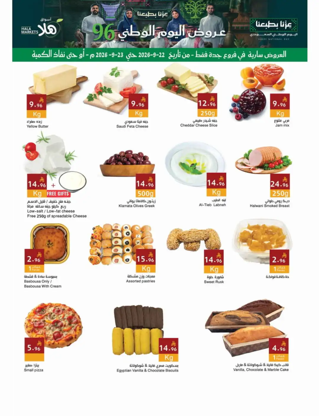 Hala Markets Jeddah Saudi National Day Offers page 3