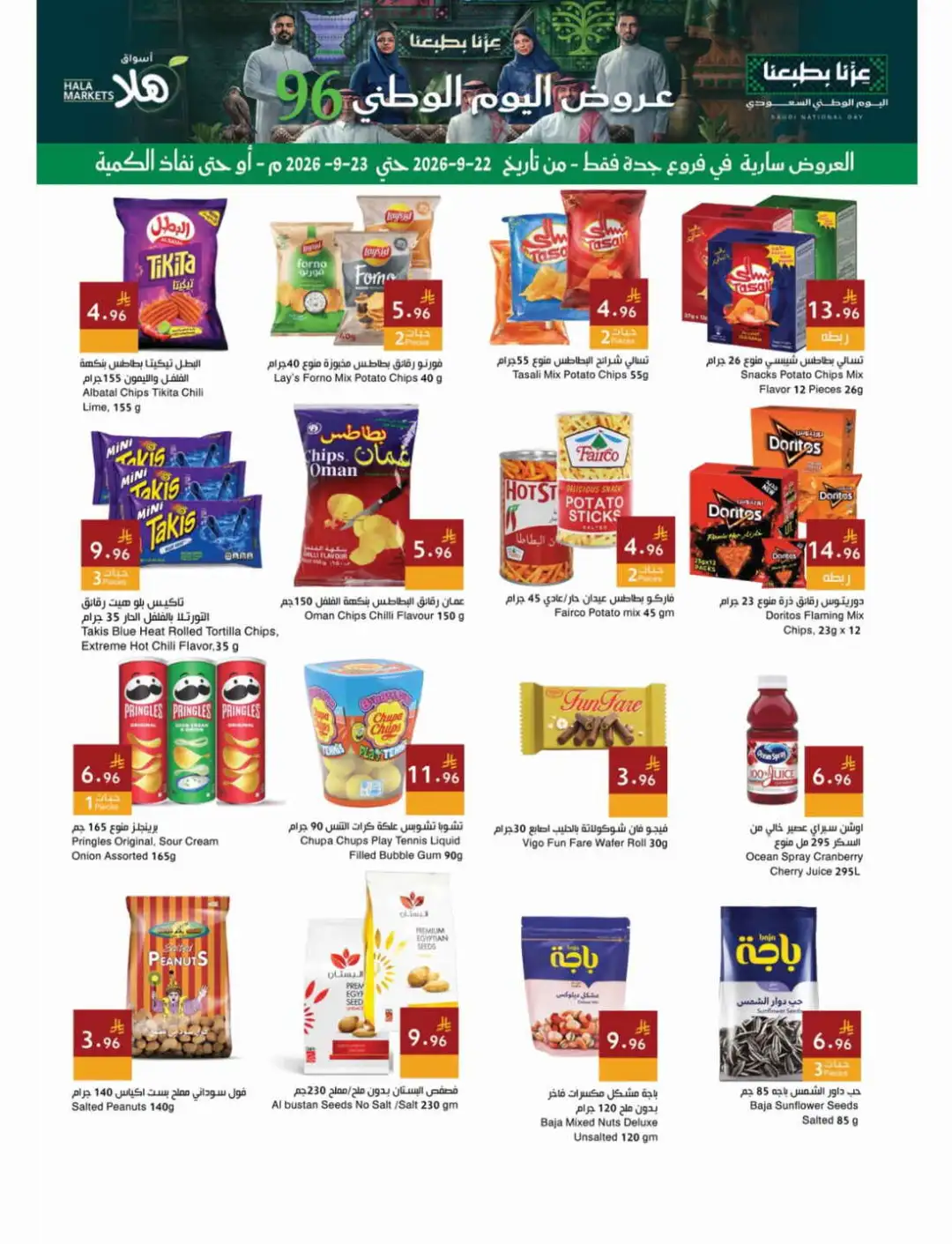 Hala Markets Jeddah Saudi National Day Offers page 6