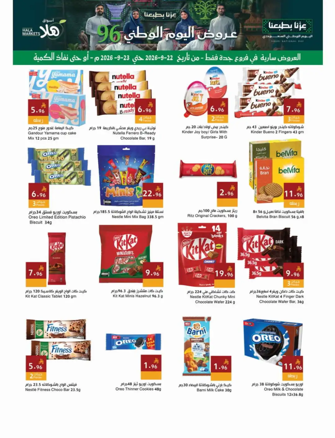 Hala Markets Jeddah Saudi National Day Offers page 7
