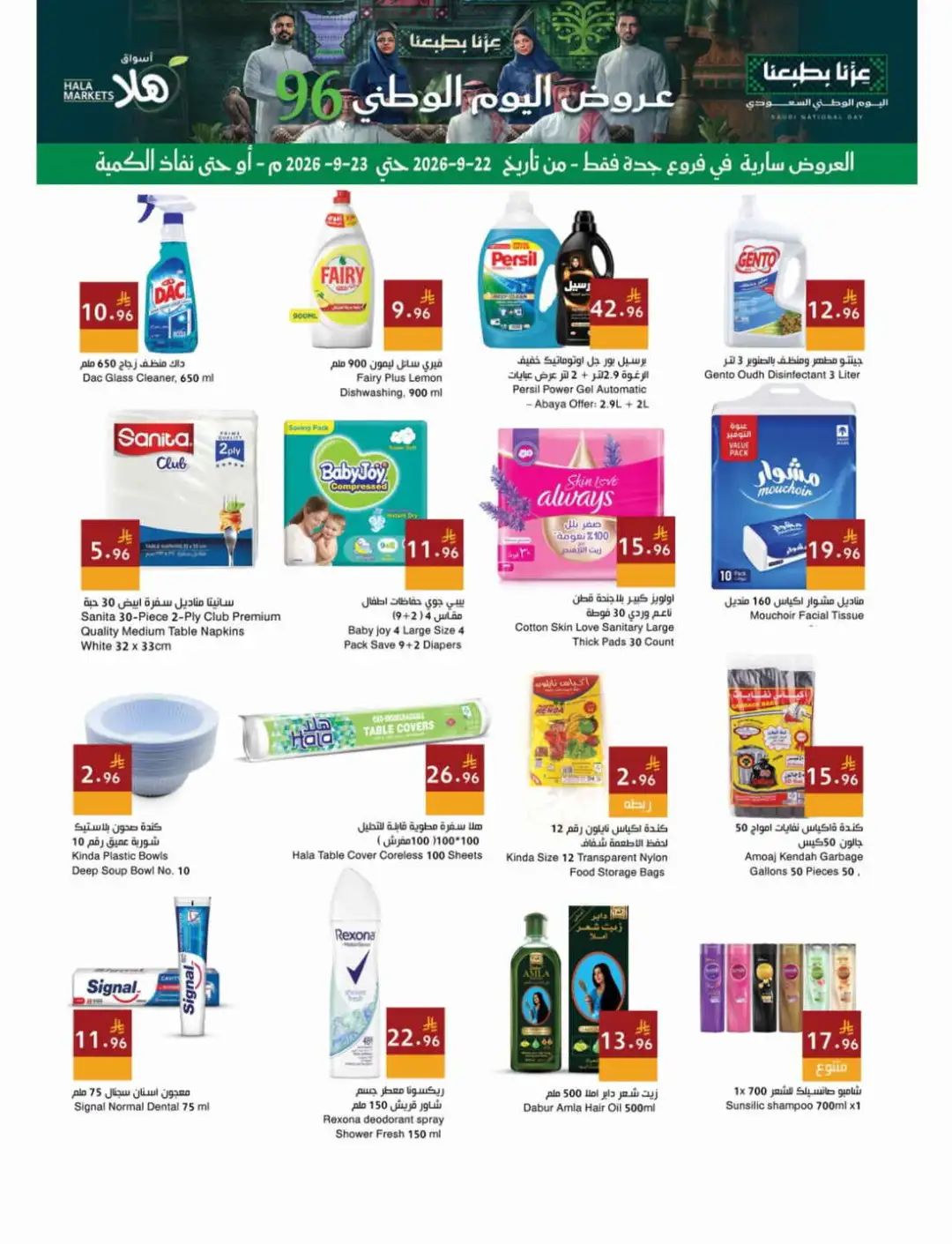 Hala Markets Jeddah Saudi National Day Offers page 8