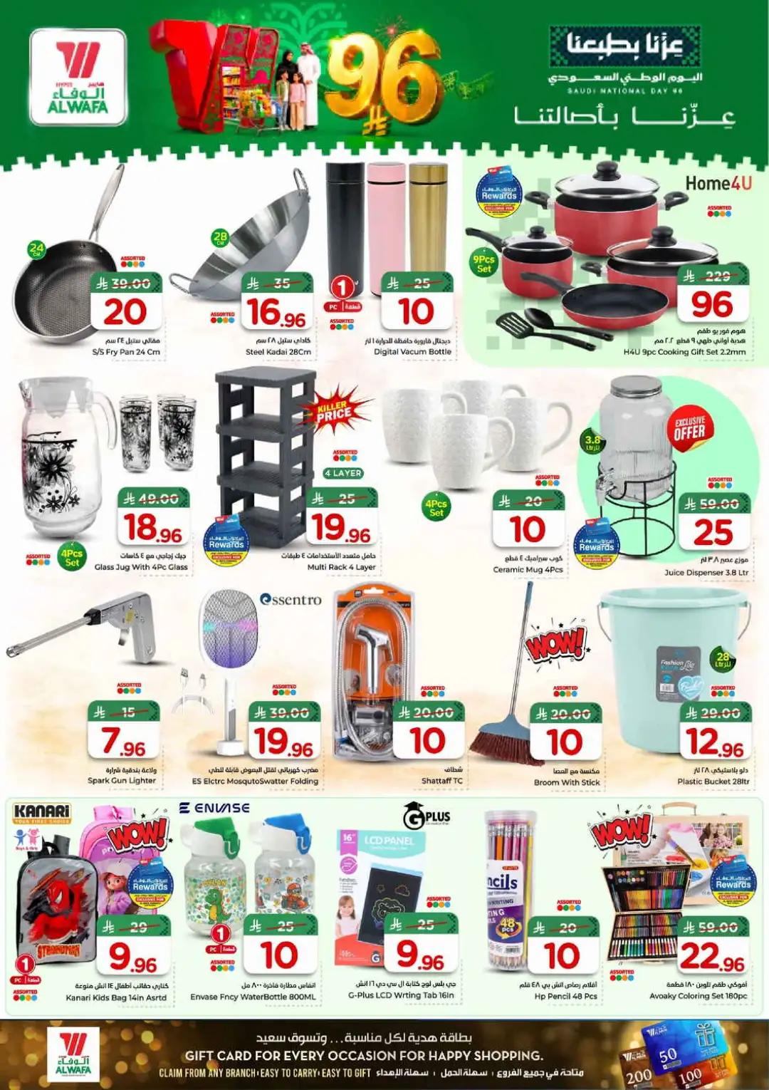 Hyper Al Wafa Jeddah Saudi National Day Deals page 12