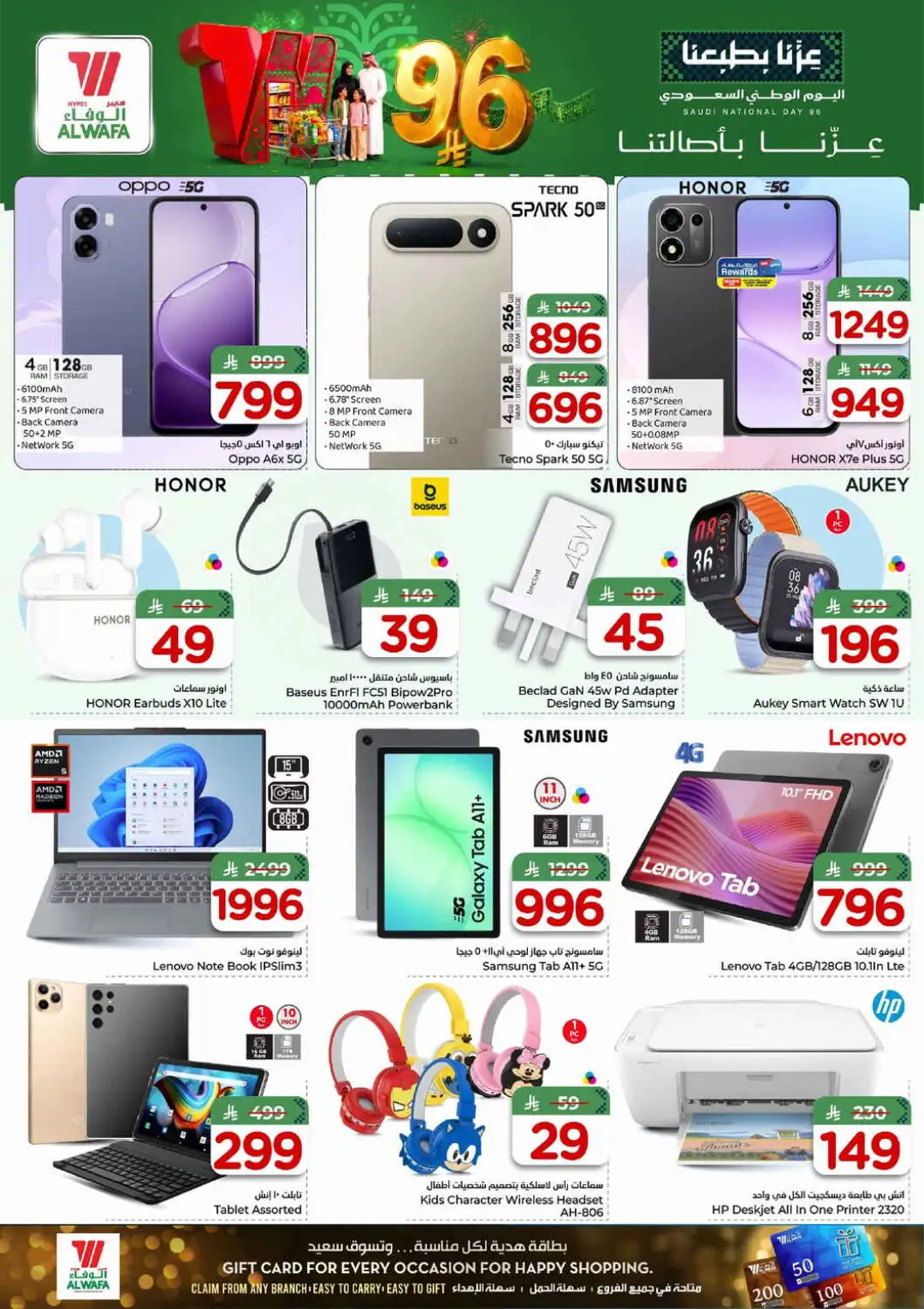 Hyper Al Wafa Jeddah Saudi National Day Deals page 14