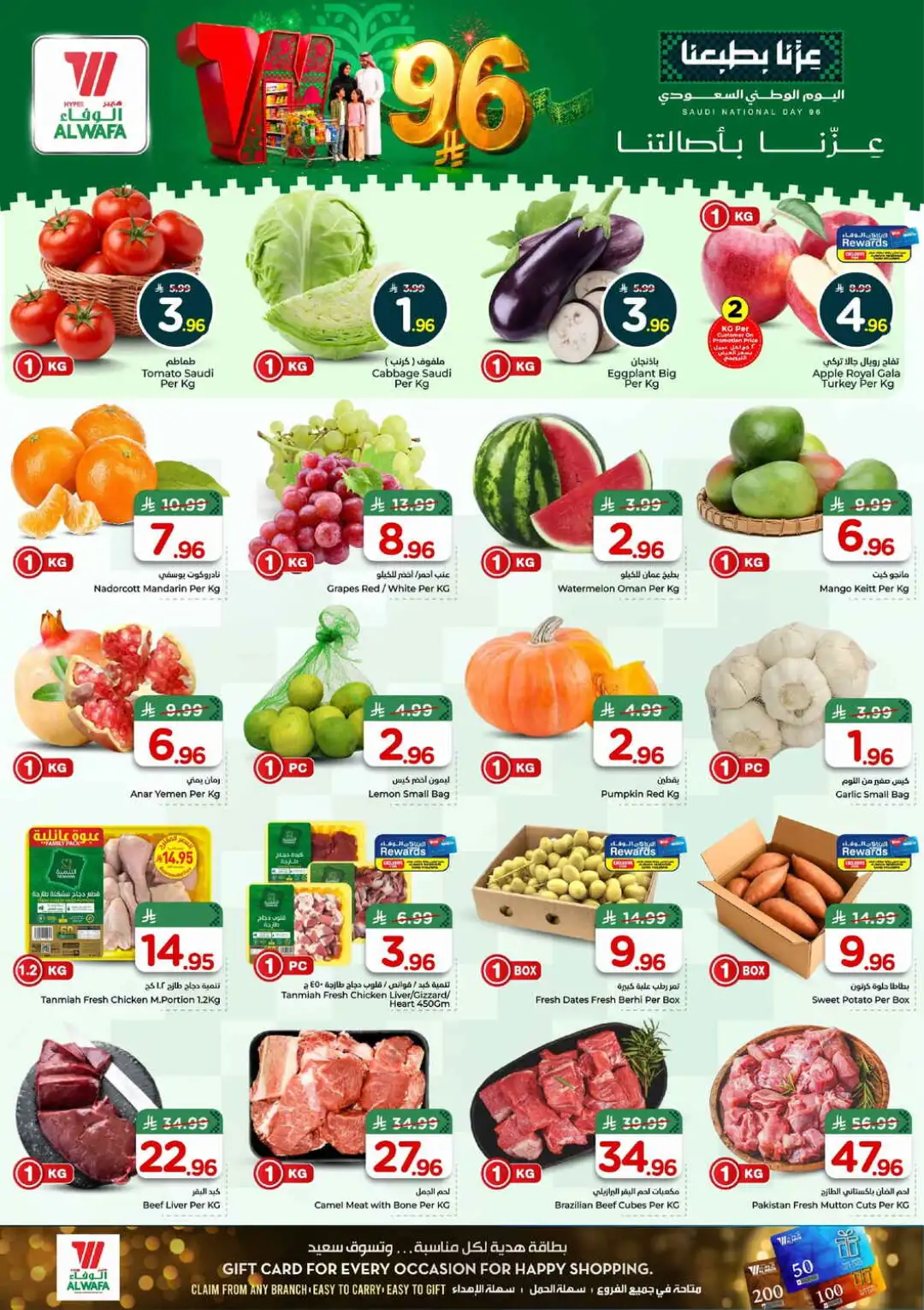 Hyper Al Wafa Jeddah Saudi National Day Deals page 2