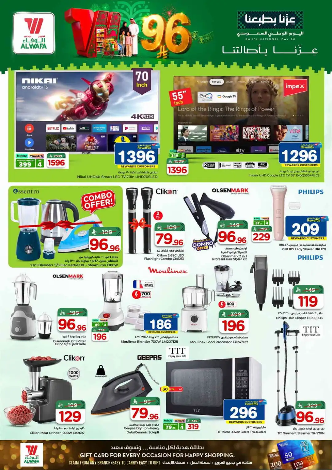 Hyper Al Wafa Saudi National Day Deals page 23
