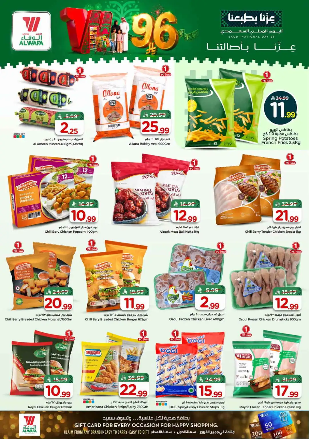 Hyper Al Wafa Saudi National Day Deals page 13