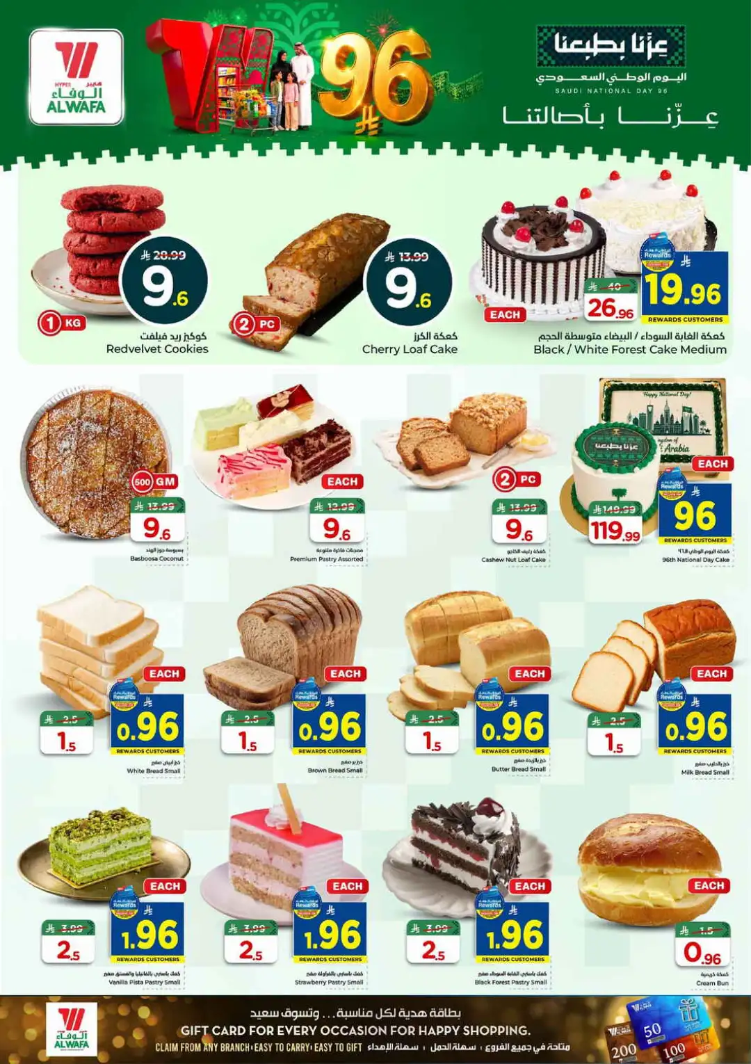 Hyper Al Wafa Saudi National Day Deals page 5