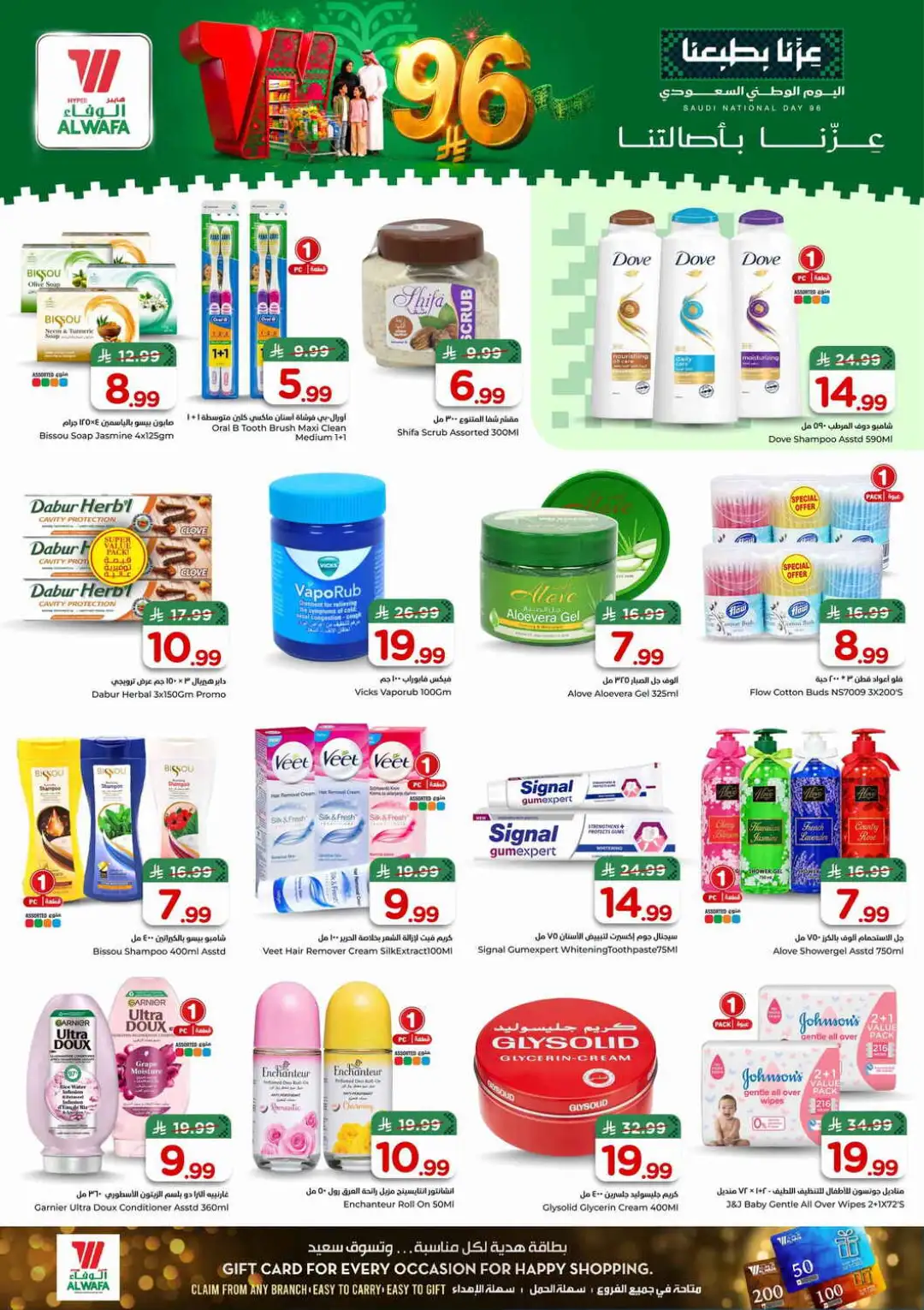 Hyper Al Wafa Saudi National Day Deals page 15