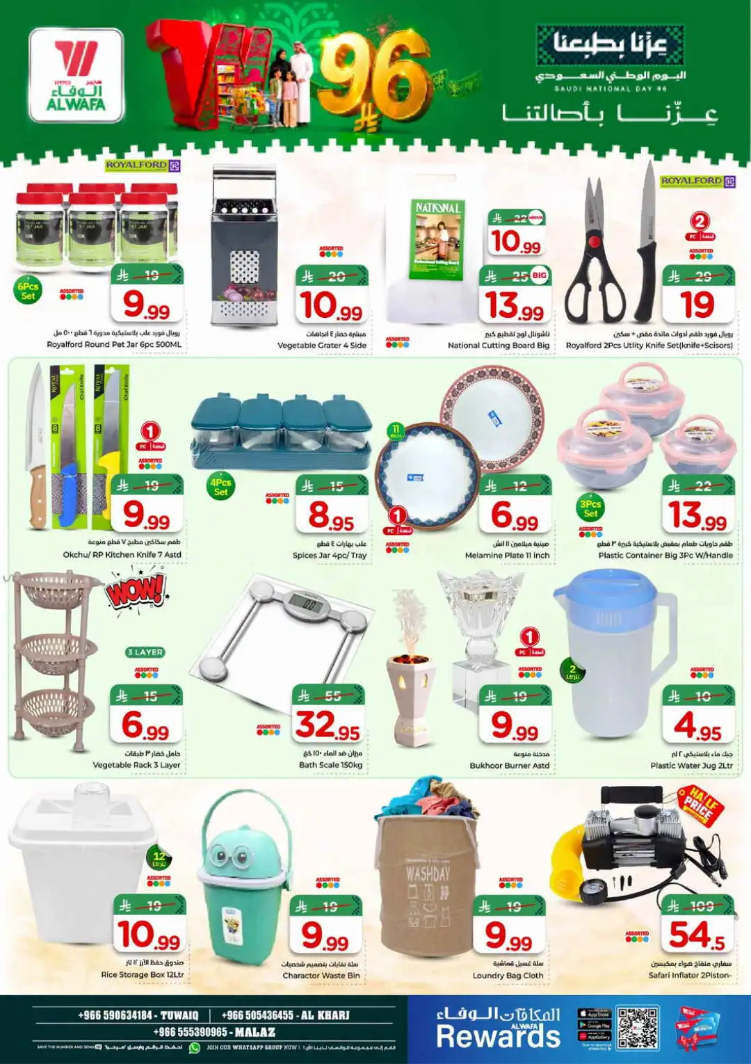 Hyper Al Wafa Saudi National Day Deals page 20