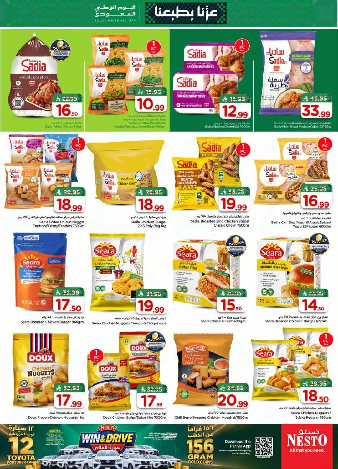 Nesto Batha Saudi National Day Deals page 21
