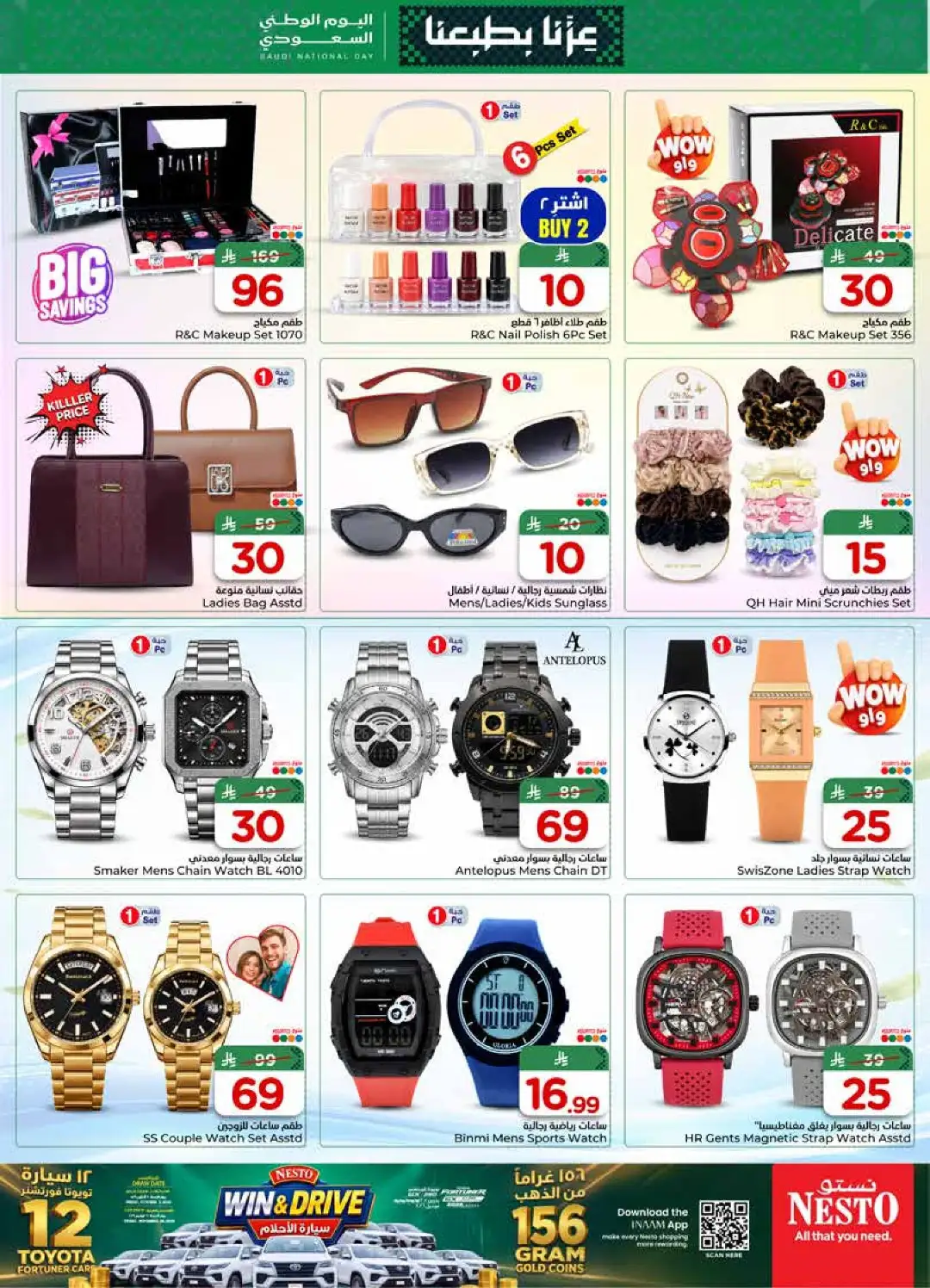 Nesto Batha Saudi National Day Deals page 30