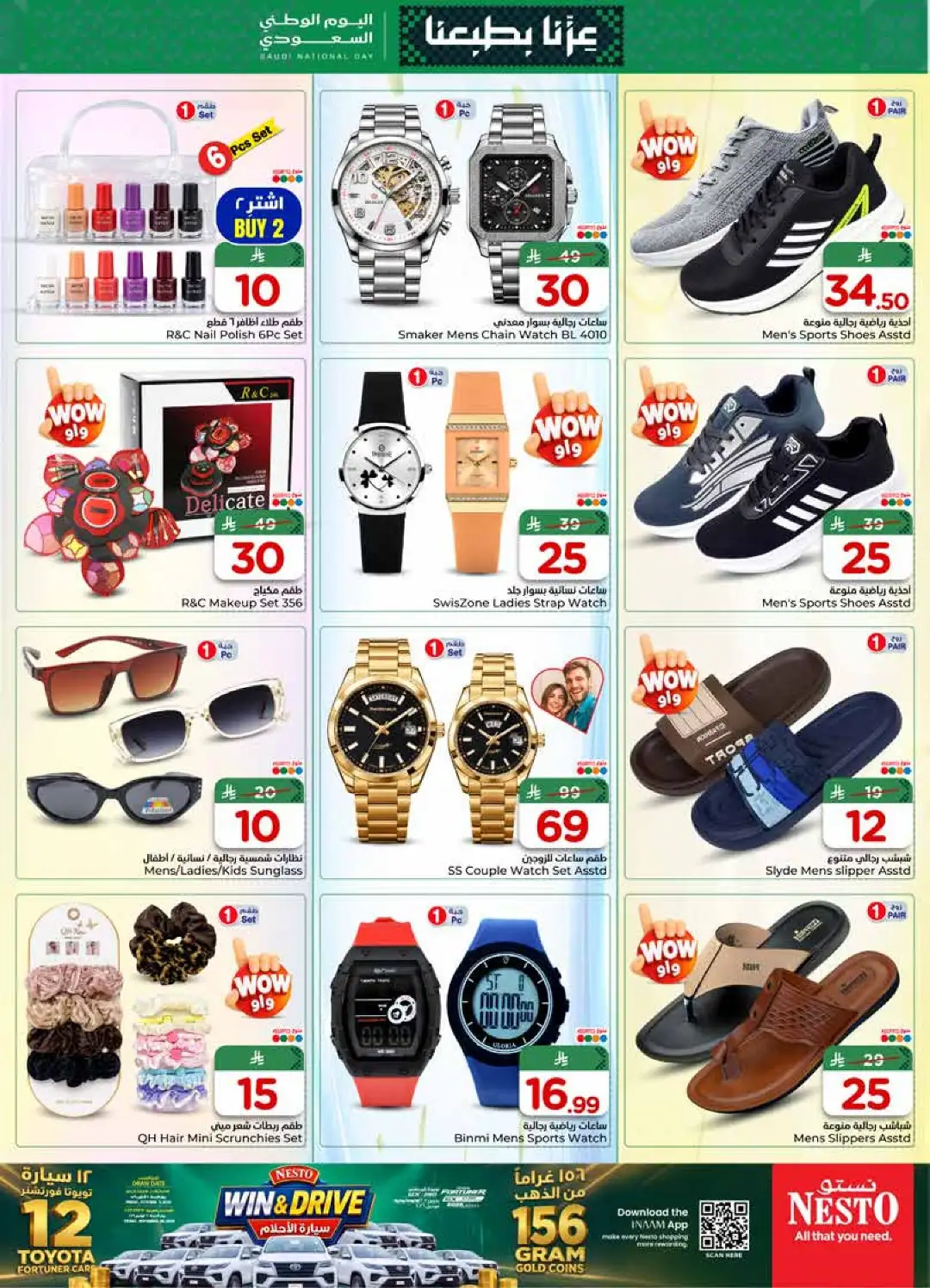 Nesto Sanaya Saudi National Day Deals page 32