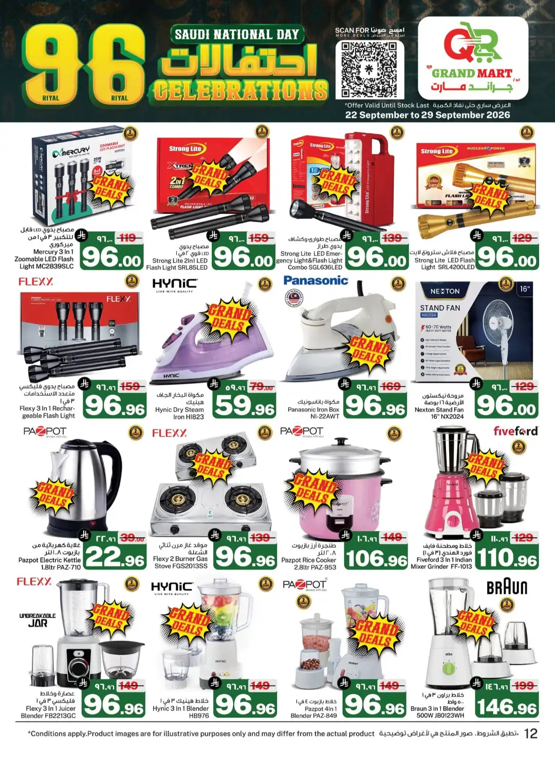 QR Grand Mart Dammam Saudi National Day Deals page 12
