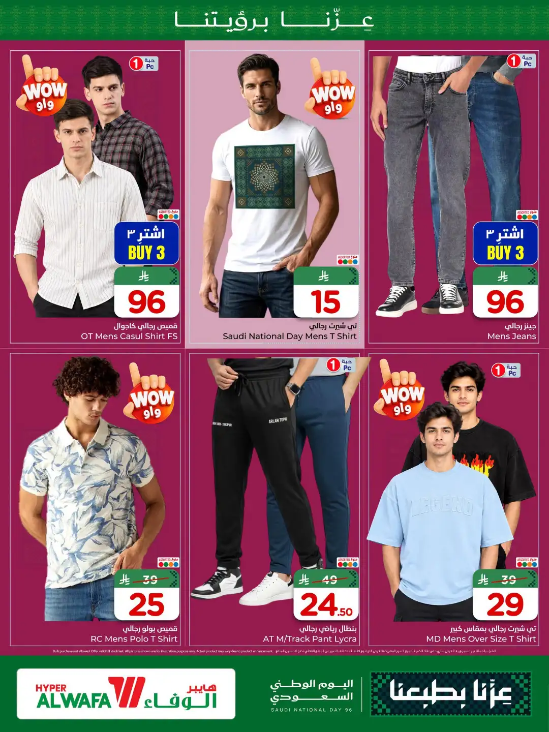 Hyper Al Wafa Saudi National Day Fashion Deals page 2