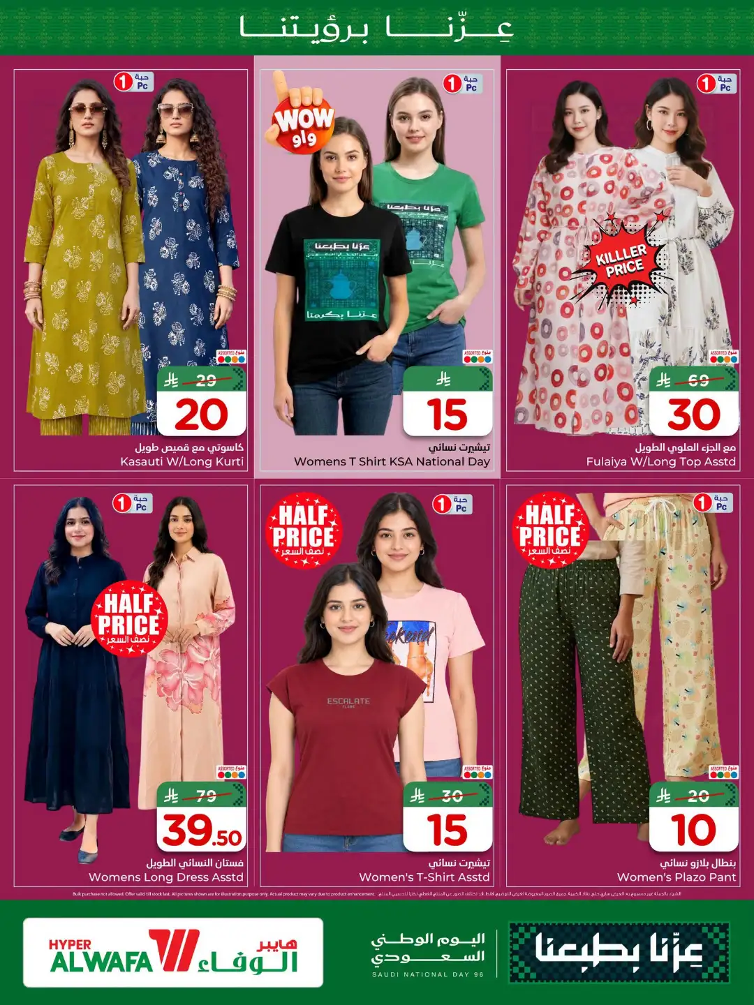 Hyper Al Wafa Saudi National Day Fashion Deals page 3