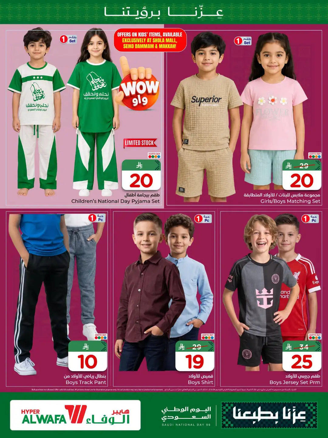 Hyper Al Wafa Saudi National Day Fashion Deals page 4