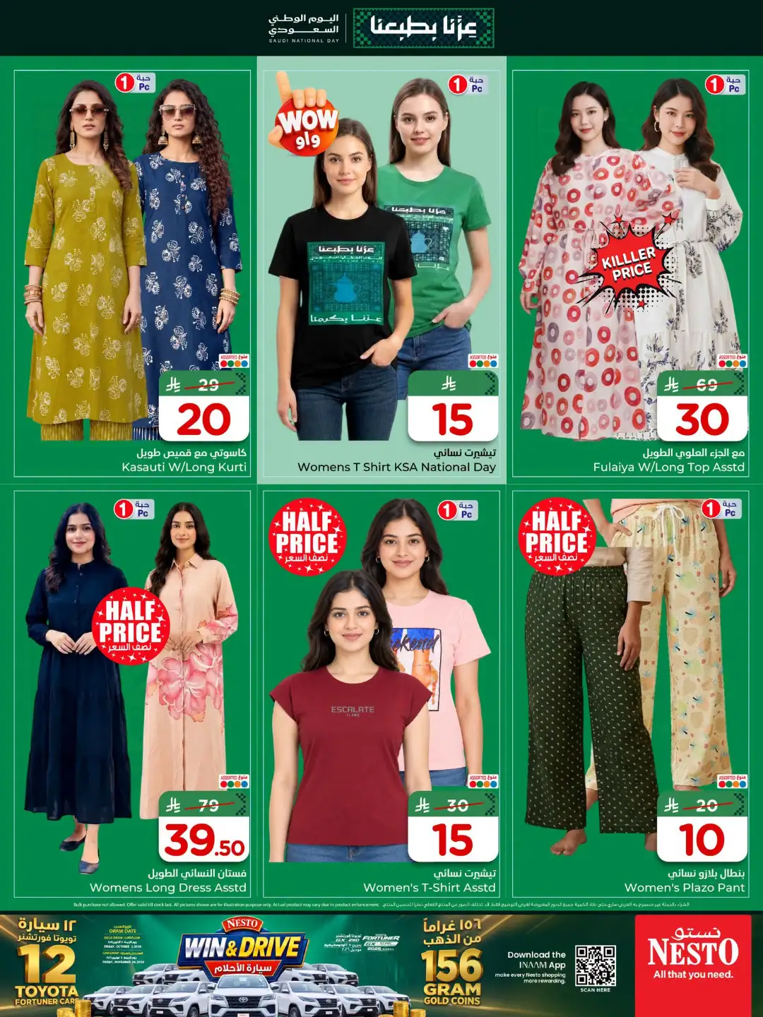 Nesto Saudi National Day Fashion Deals page 3