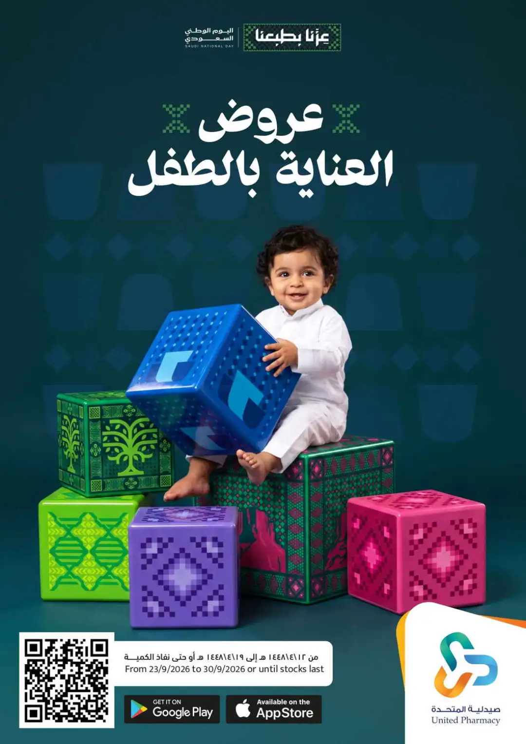 United Pharmacy Baby Care Offers | Health & Baby Deals page 1