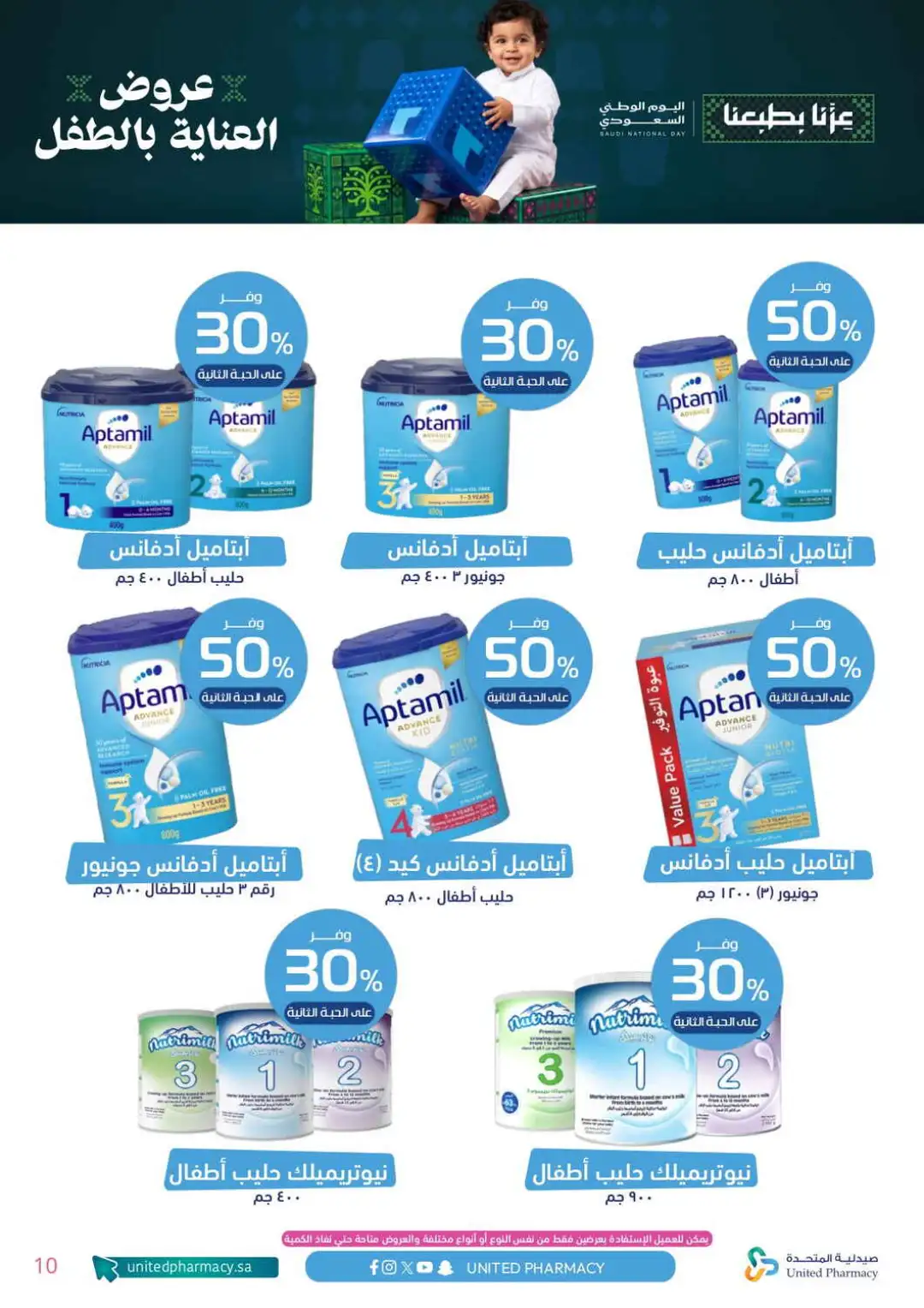 United Pharmacy Baby Care Offers | Health & Baby Deals page 11