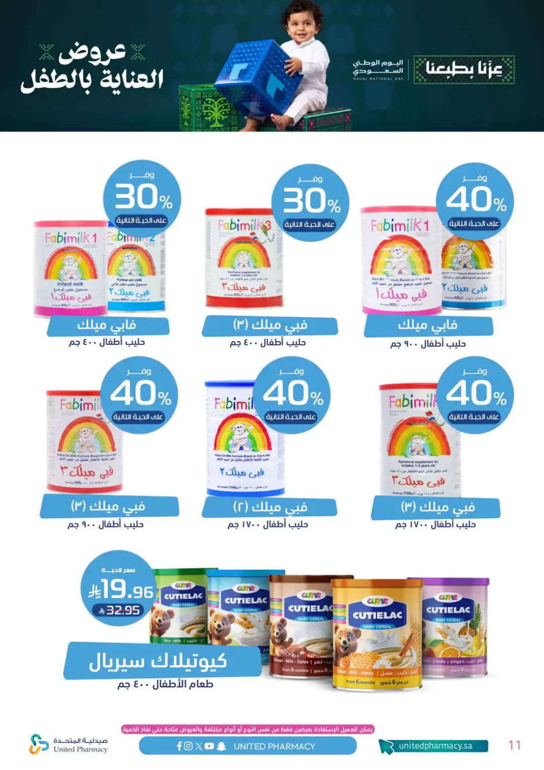 United Pharmacy Baby Care Offers | Health & Baby Deals page 12