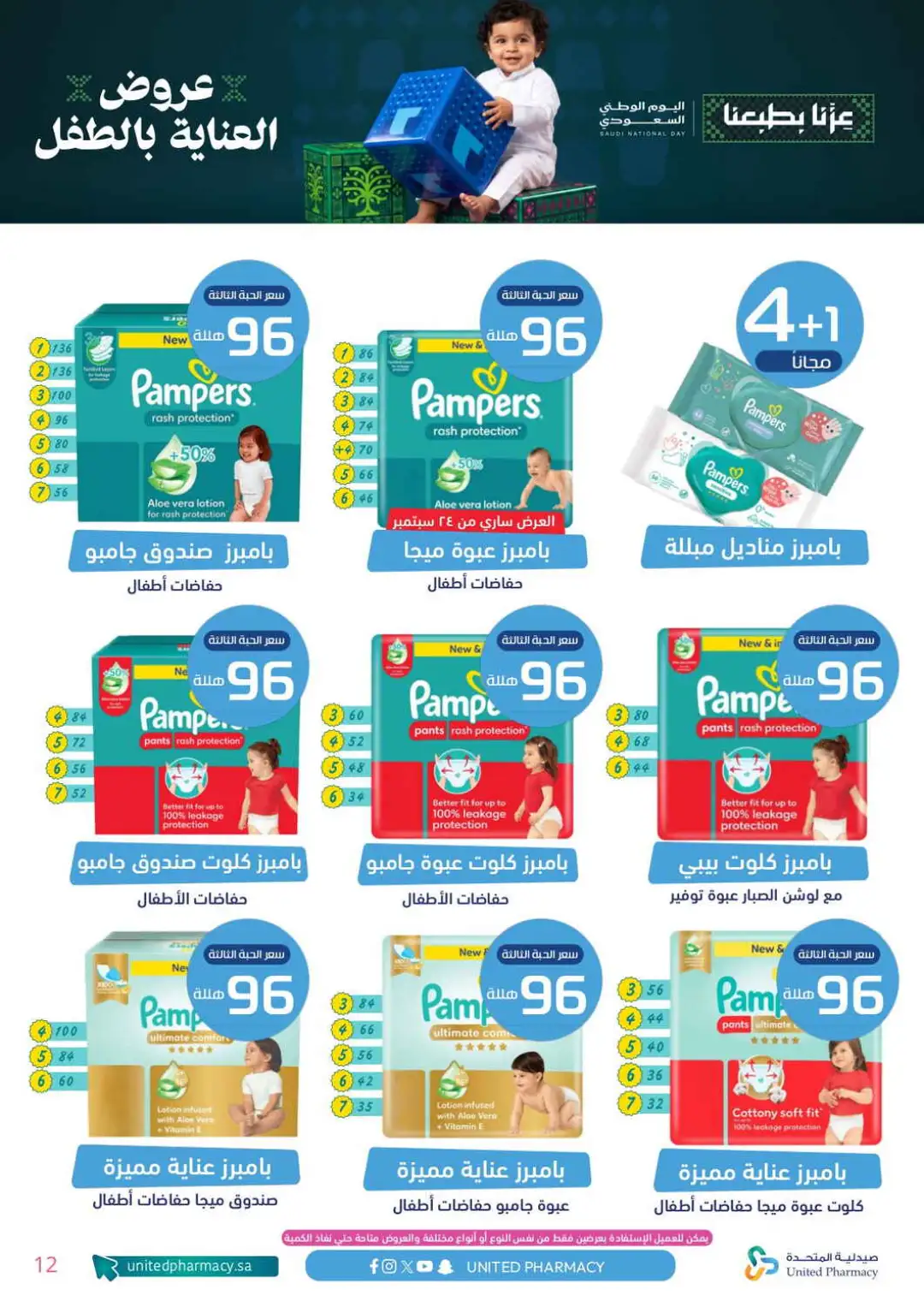 United Pharmacy Baby Care Offers | Health & Baby Deals page 13