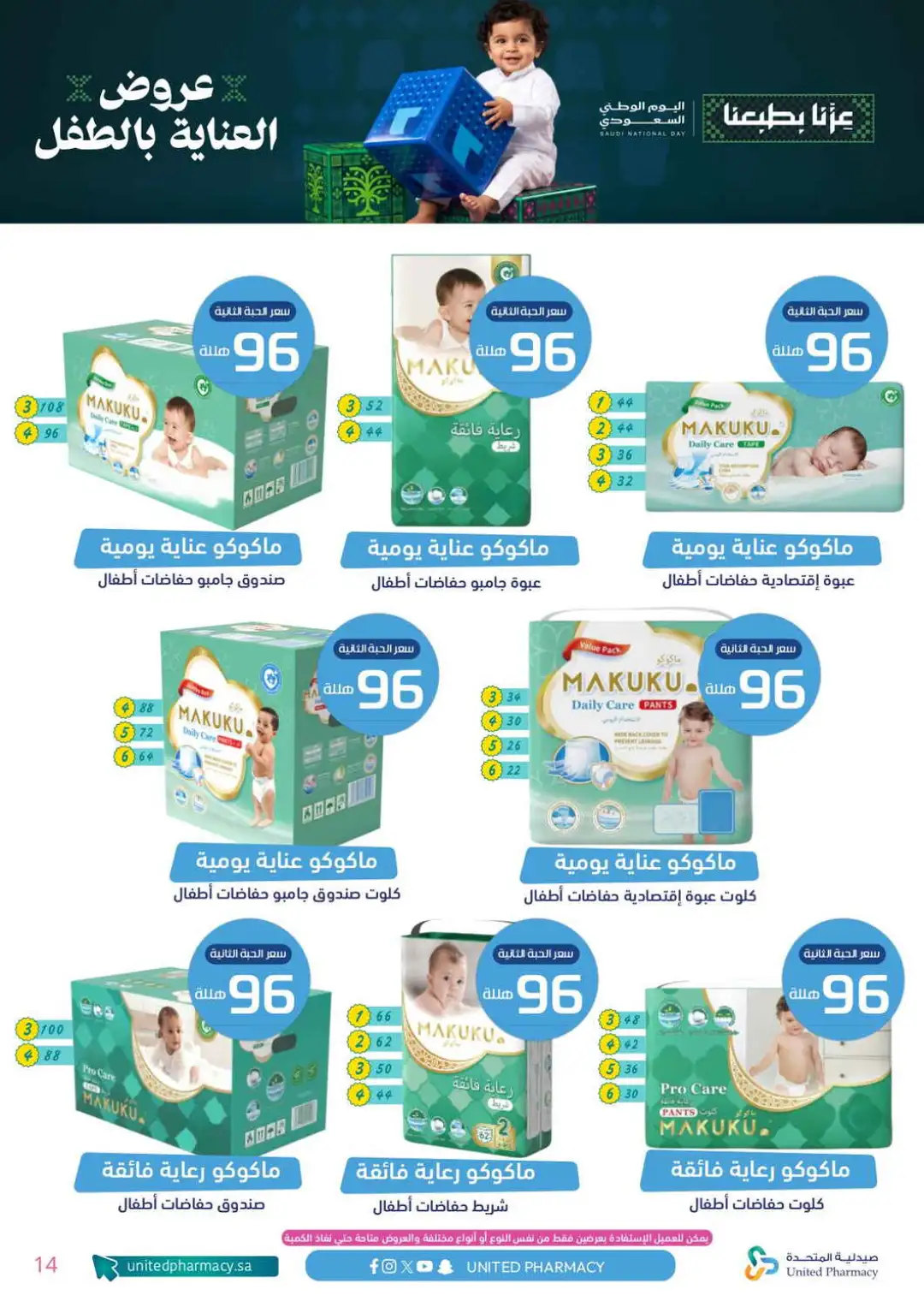 United Pharmacy Baby Care Offers | Health & Baby Deals page 15