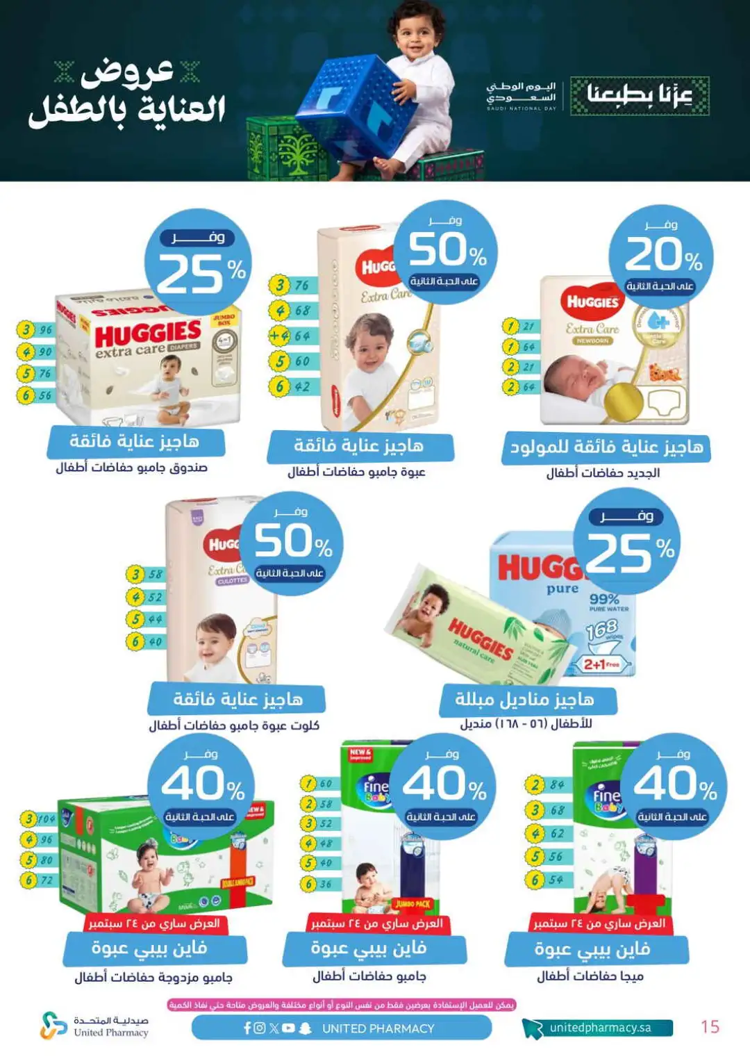 United Pharmacy Baby Care Offers | Health & Baby Deals page 16
