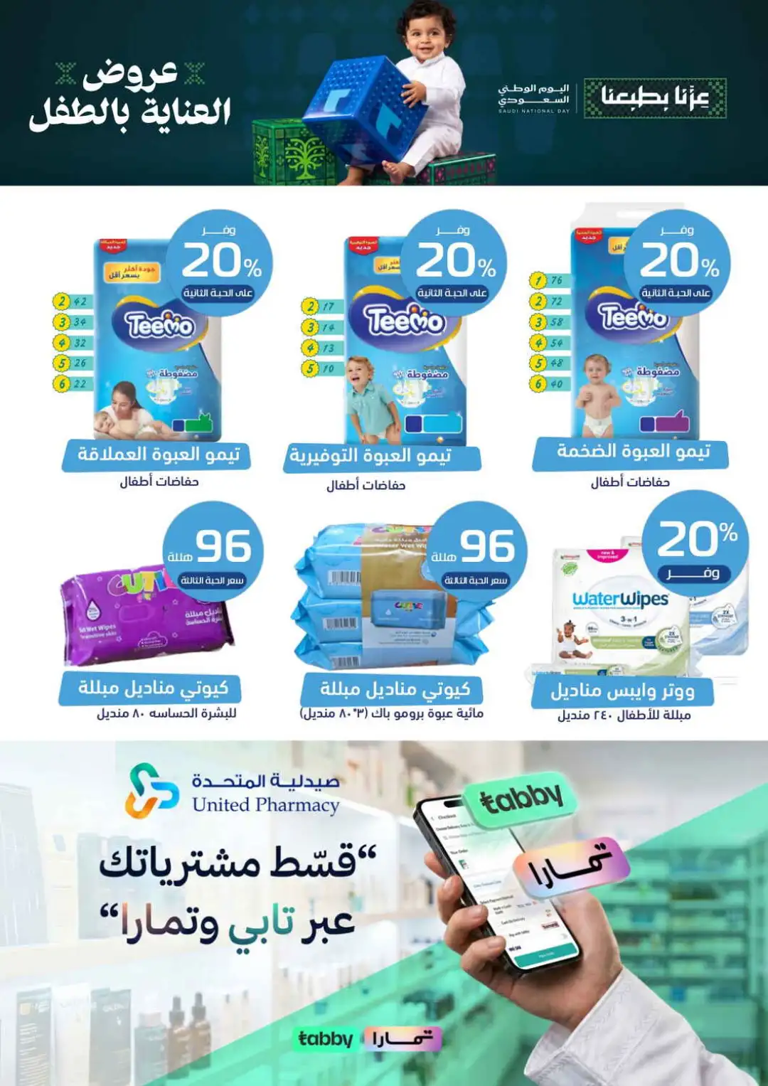 United Pharmacy Baby Care Offers | Health & Baby Deals page 18