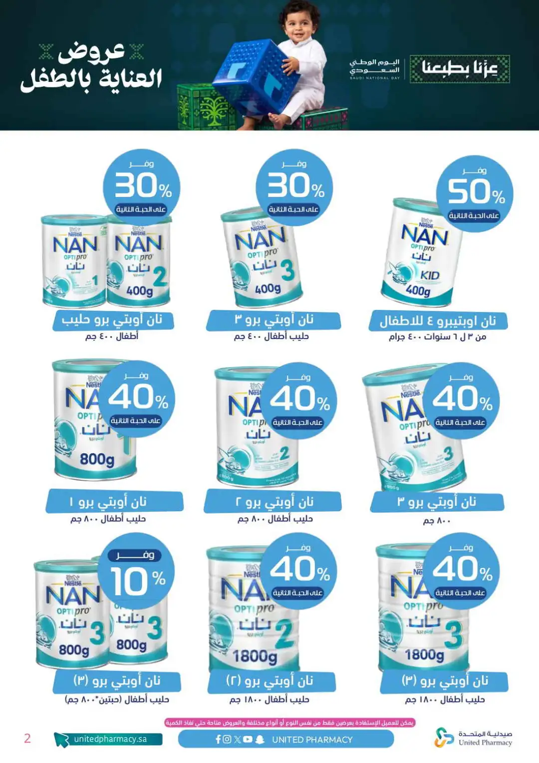 United Pharmacy Baby Care Offers | Health & Baby Deals page 3