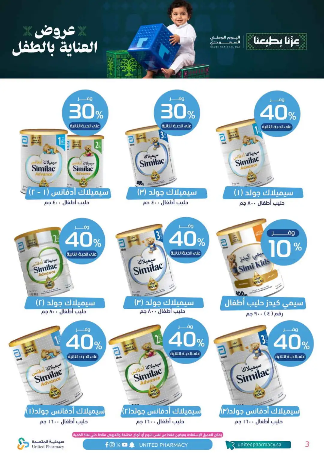 United Pharmacy Baby Care Offers | Health & Baby Deals page 4