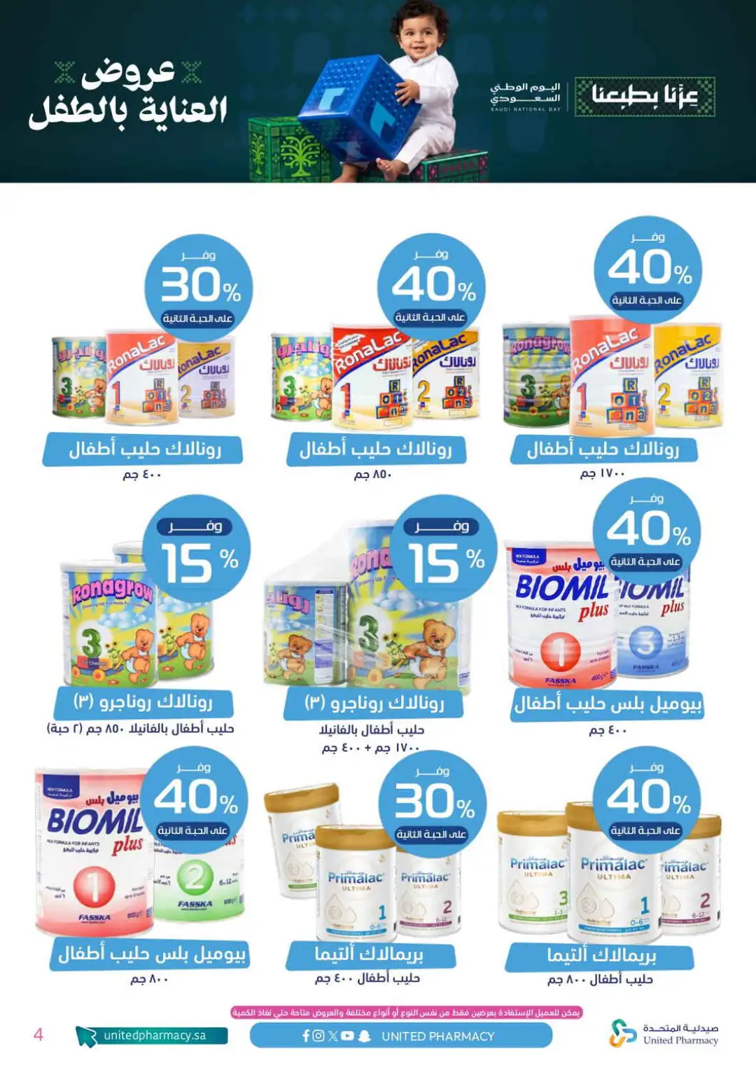 United Pharmacy Baby Care Offers | Health & Baby Deals page 5
