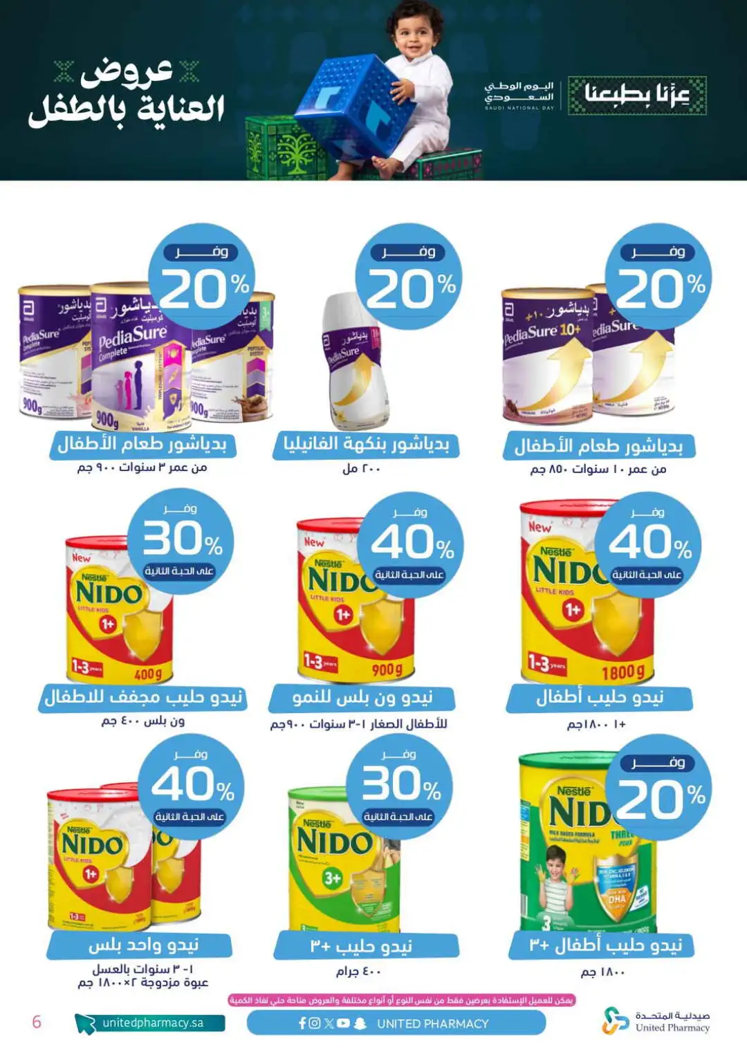 United Pharmacy Baby Care Offers | Health & Baby Deals page 7