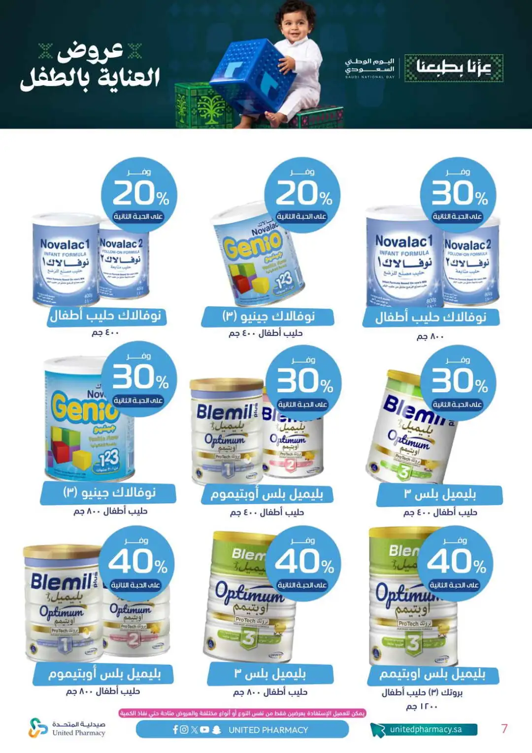 United Pharmacy Baby Care Offers | Health & Baby Deals page 8